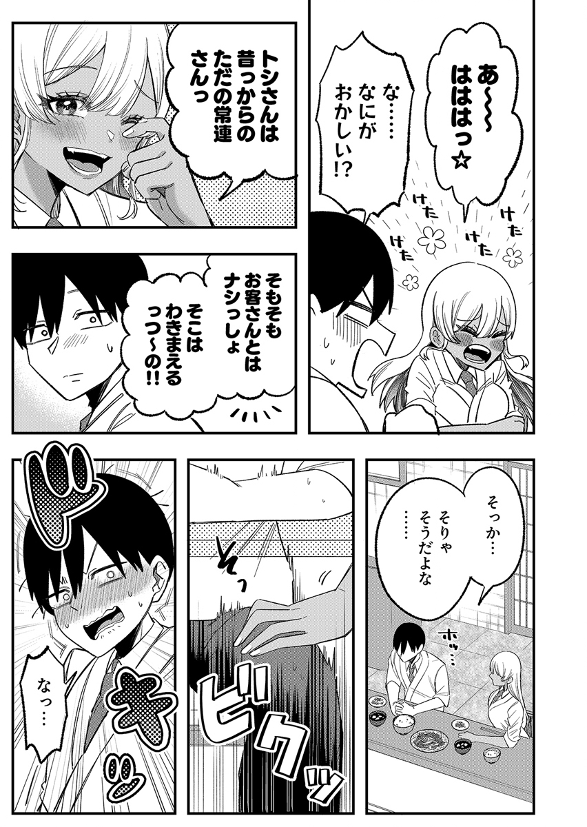 Osananajimi wa Ryoutei Gal Chapter 3 21ページ