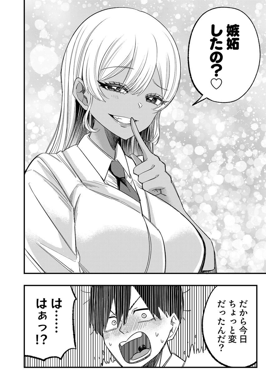 Osananajimi wa Ryoutei Gal Chapter 3 22ページ