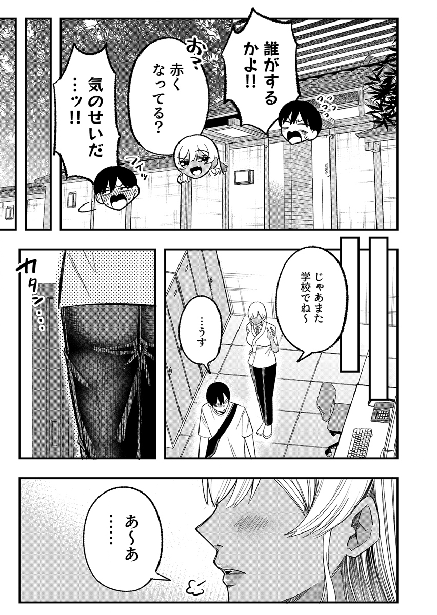 Osananajimi wa Ryoutei Gal Chapter 3 23ページ