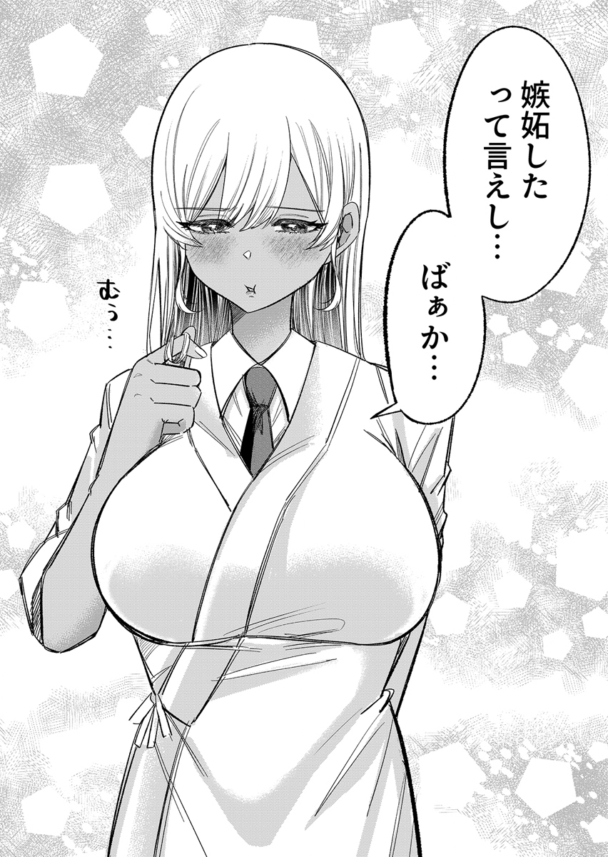 Osananajimi wa Ryoutei Gal Chapter 3 24ページ