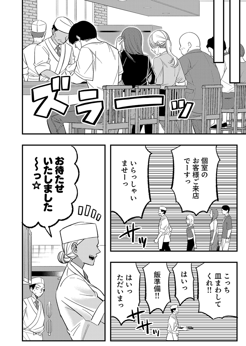 Osananajimi wa Ryoutei Gal Chapter 3 4ページ