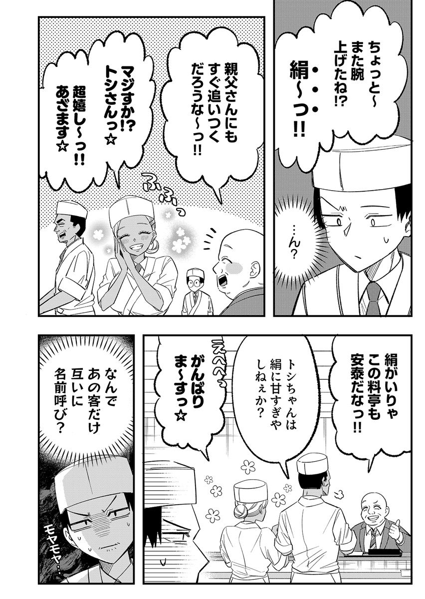 Osananajimi wa Ryoutei Gal Chapter 3 6ページ