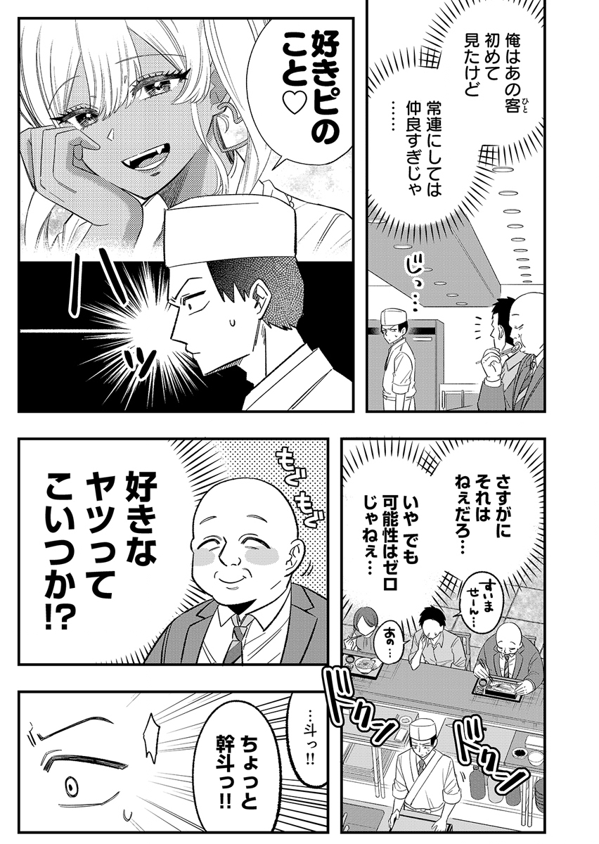 Osananajimi wa Ryoutei Gal Chapter 3 7ページ