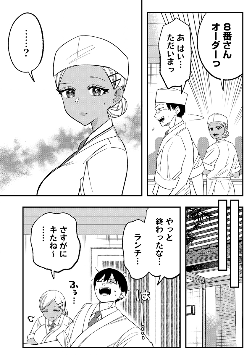 Osananajimi wa Ryoutei Gal Chapter 3 8ページ