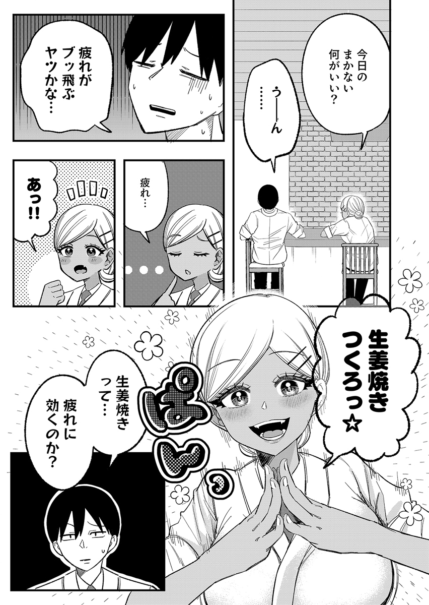 Osananajimi wa Ryoutei Gal Chapter 3 9ページ