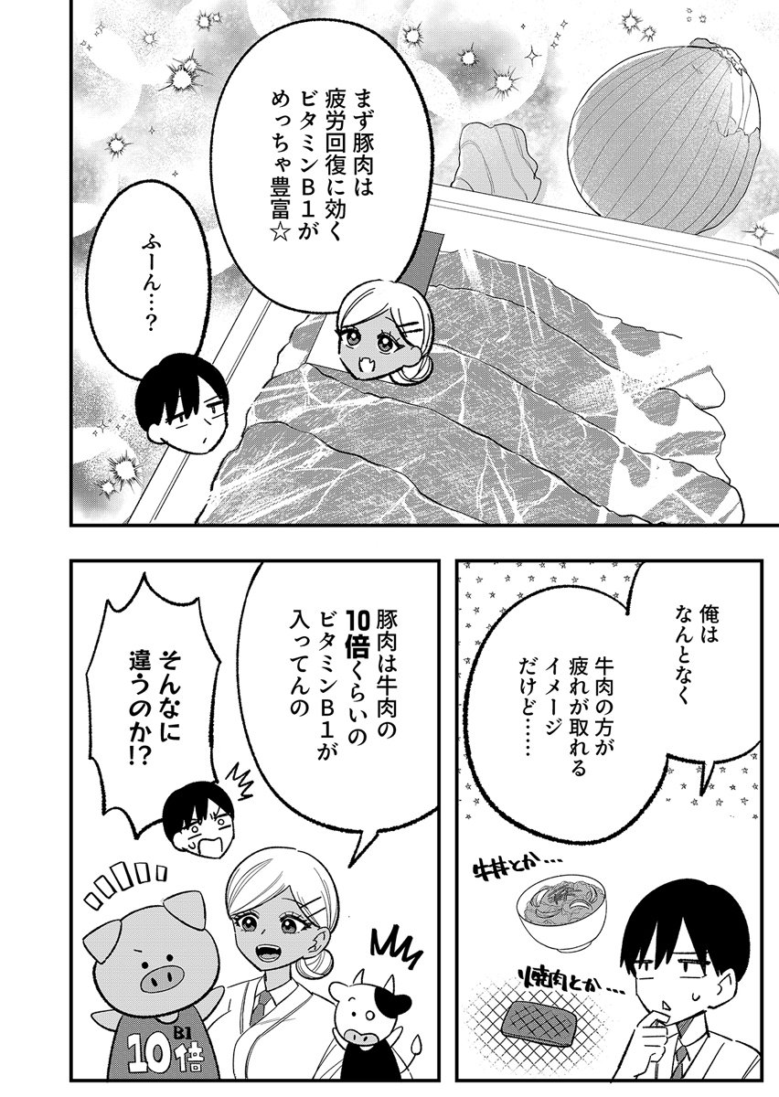 Osananajimi wa Ryoutei Gal Chapter 3 10ページ
