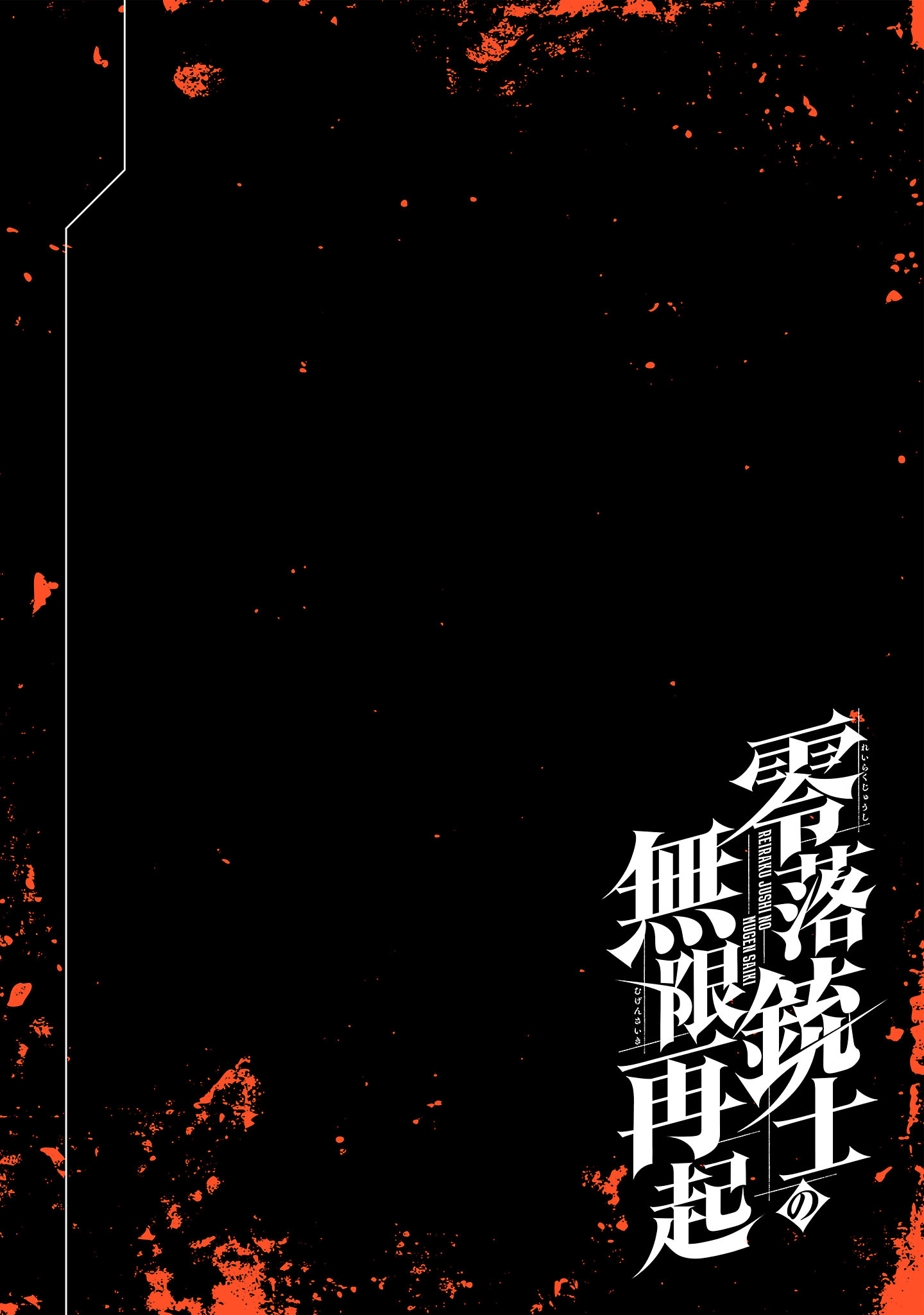 Reiraku Juushi no Mugen Saiki Chapter 1 2ページ