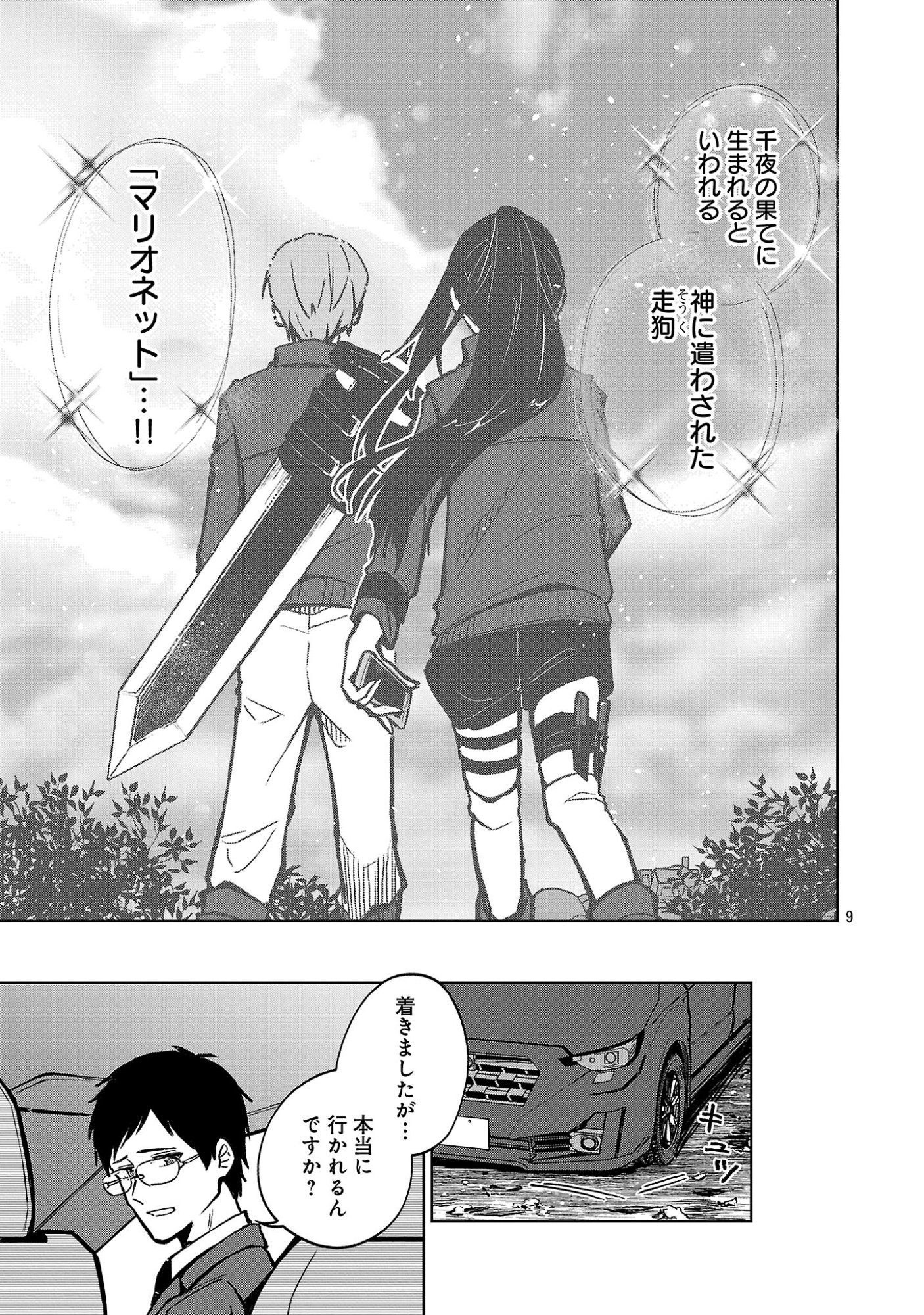 Reiraku Juushi no Mugen Saiki Chapter 1 11ページ