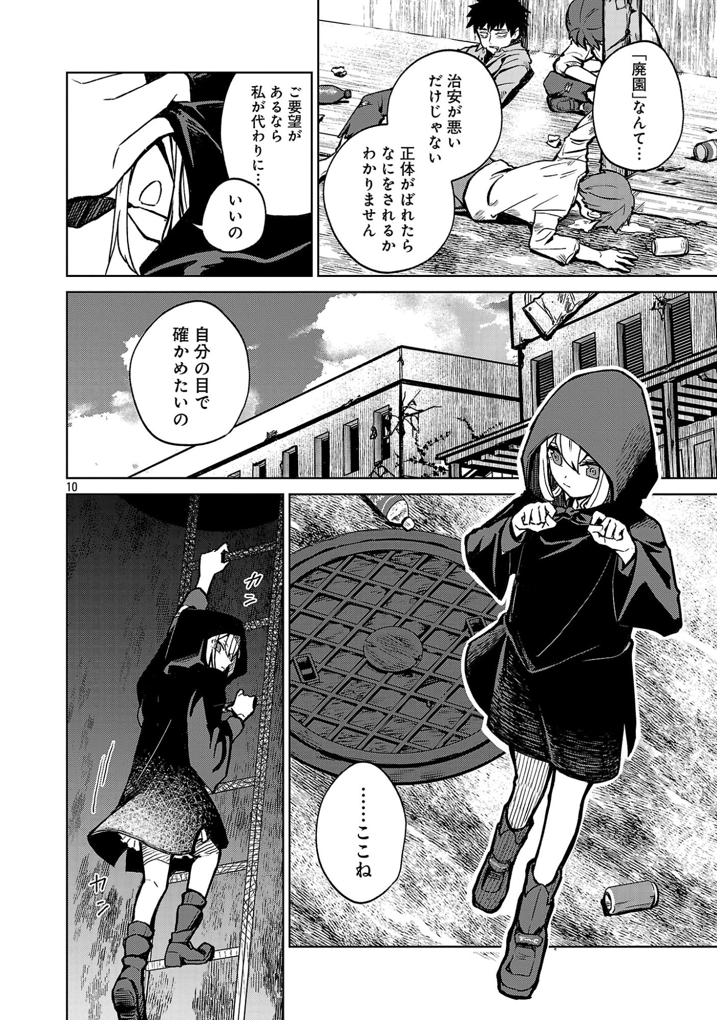 Reiraku Juushi no Mugen Saiki Chapter 1 12ページ