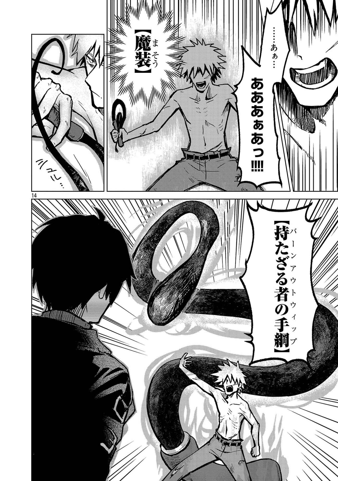 Reiraku Juushi no Mugen Saiki Chapter 1 16ページ