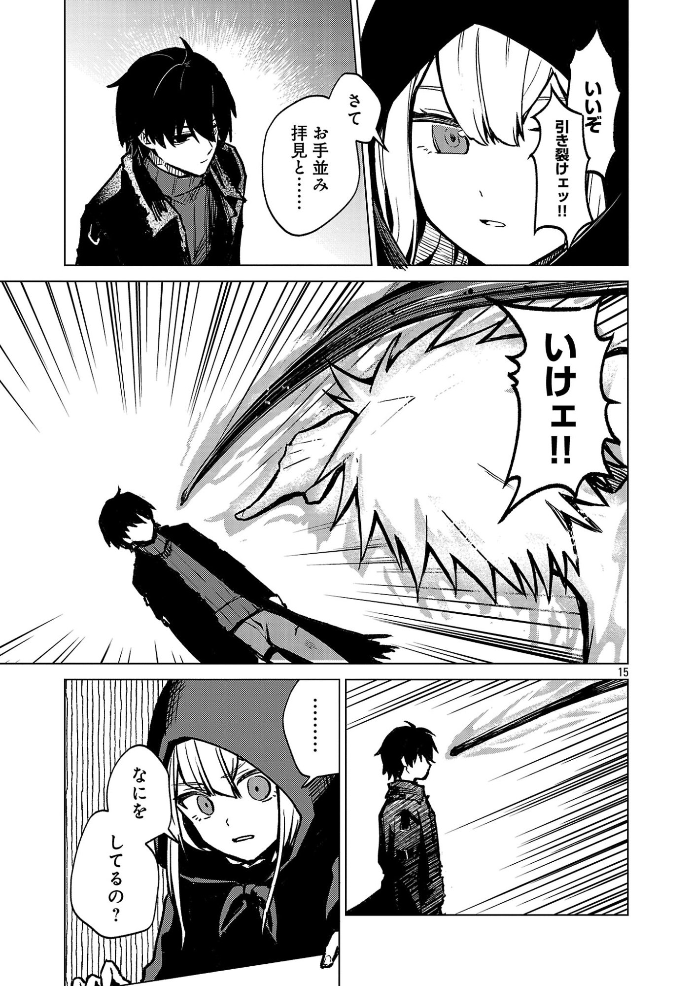 Reiraku Juushi no Mugen Saiki Chapter 1 17ページ