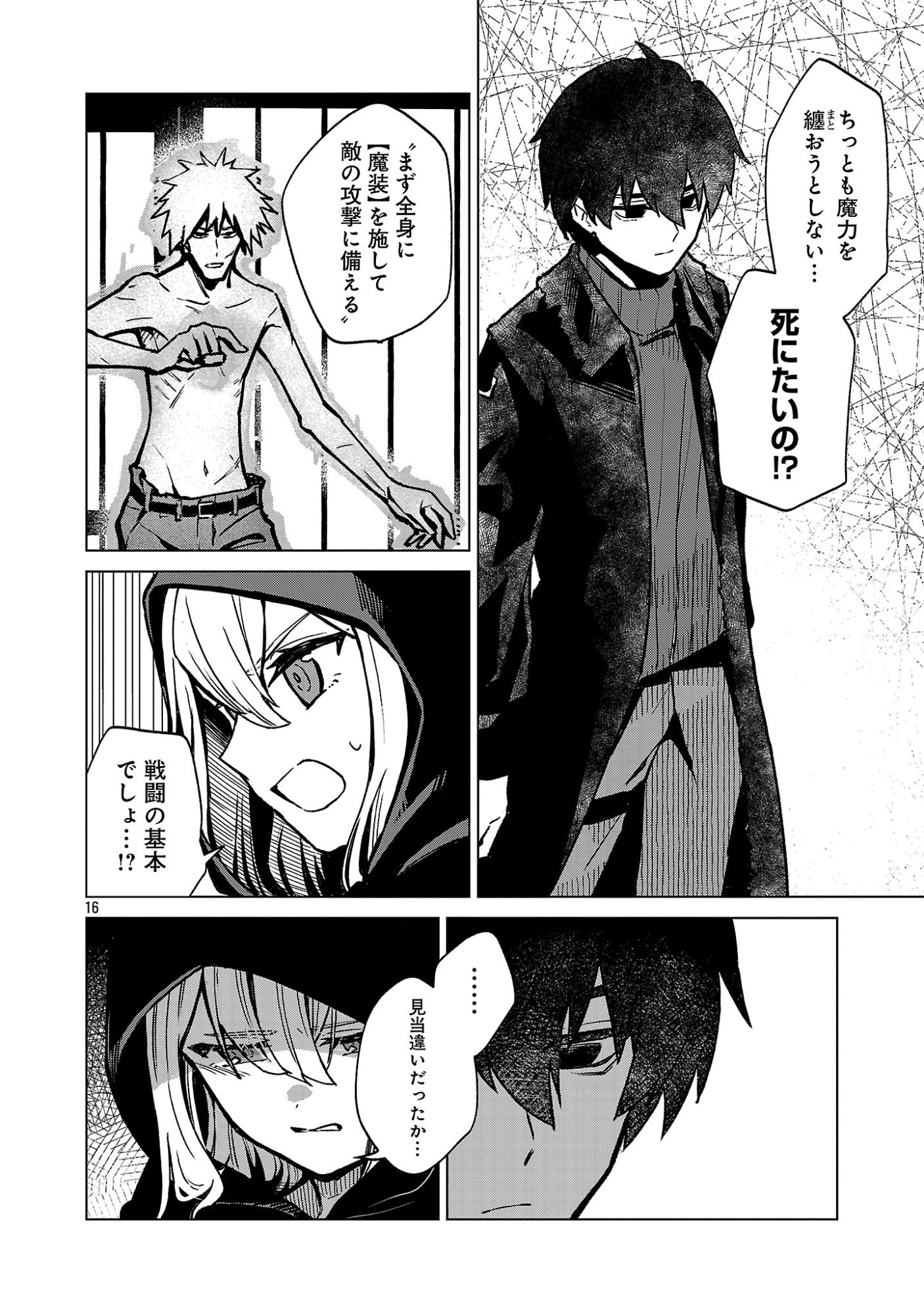 Reiraku Juushi no Mugen Saiki Chapter 1 18ページ