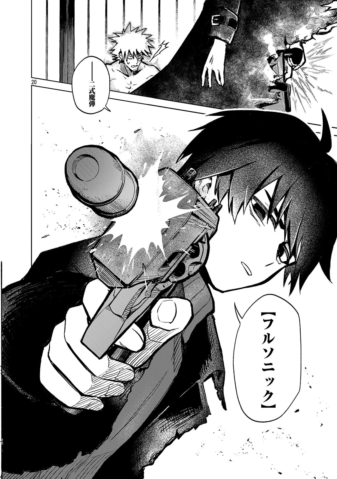 Reiraku Juushi no Mugen Saiki Chapter 1 22ページ