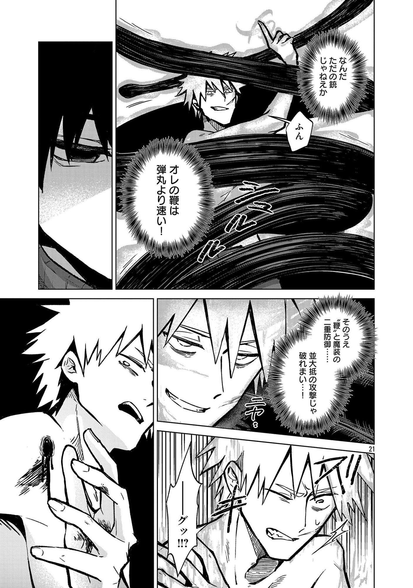Reiraku Juushi no Mugen Saiki Chapter 1 23ページ