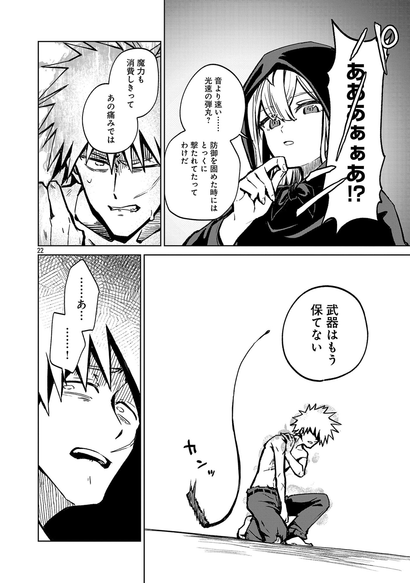 Reiraku Juushi no Mugen Saiki Chapter 1 24ページ