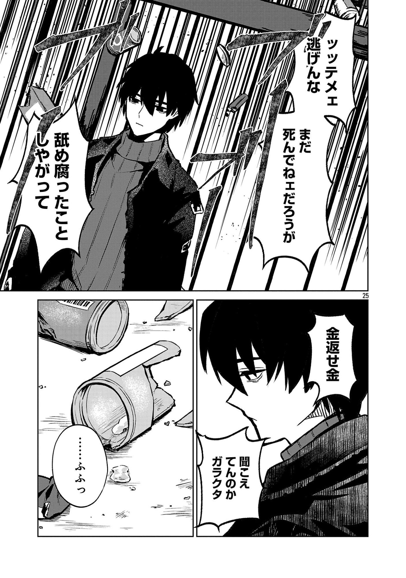 Reiraku Juushi no Mugen Saiki Chapter 1 27ページ