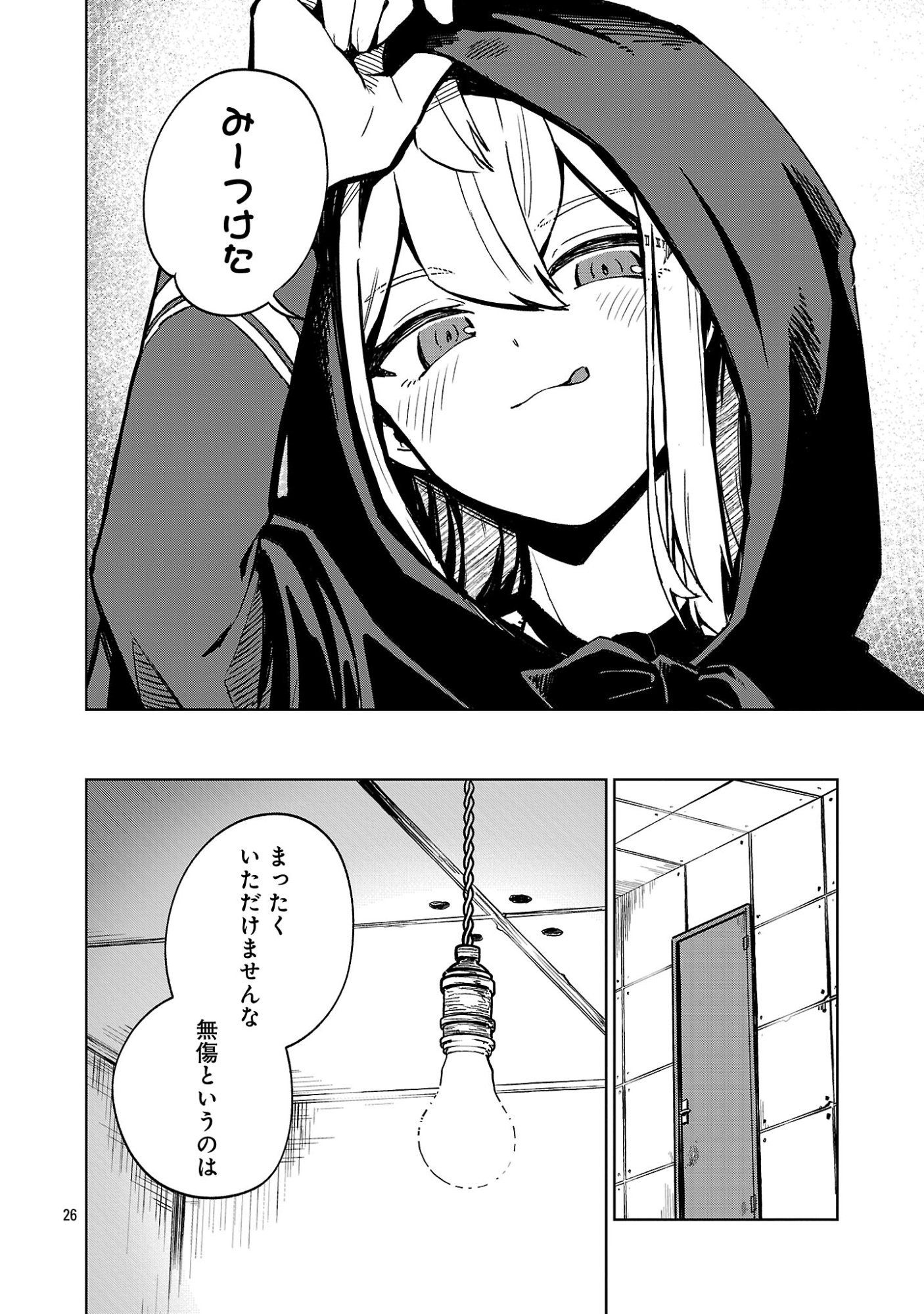 Reiraku Juushi no Mugen Saiki Chapter 1 28ページ