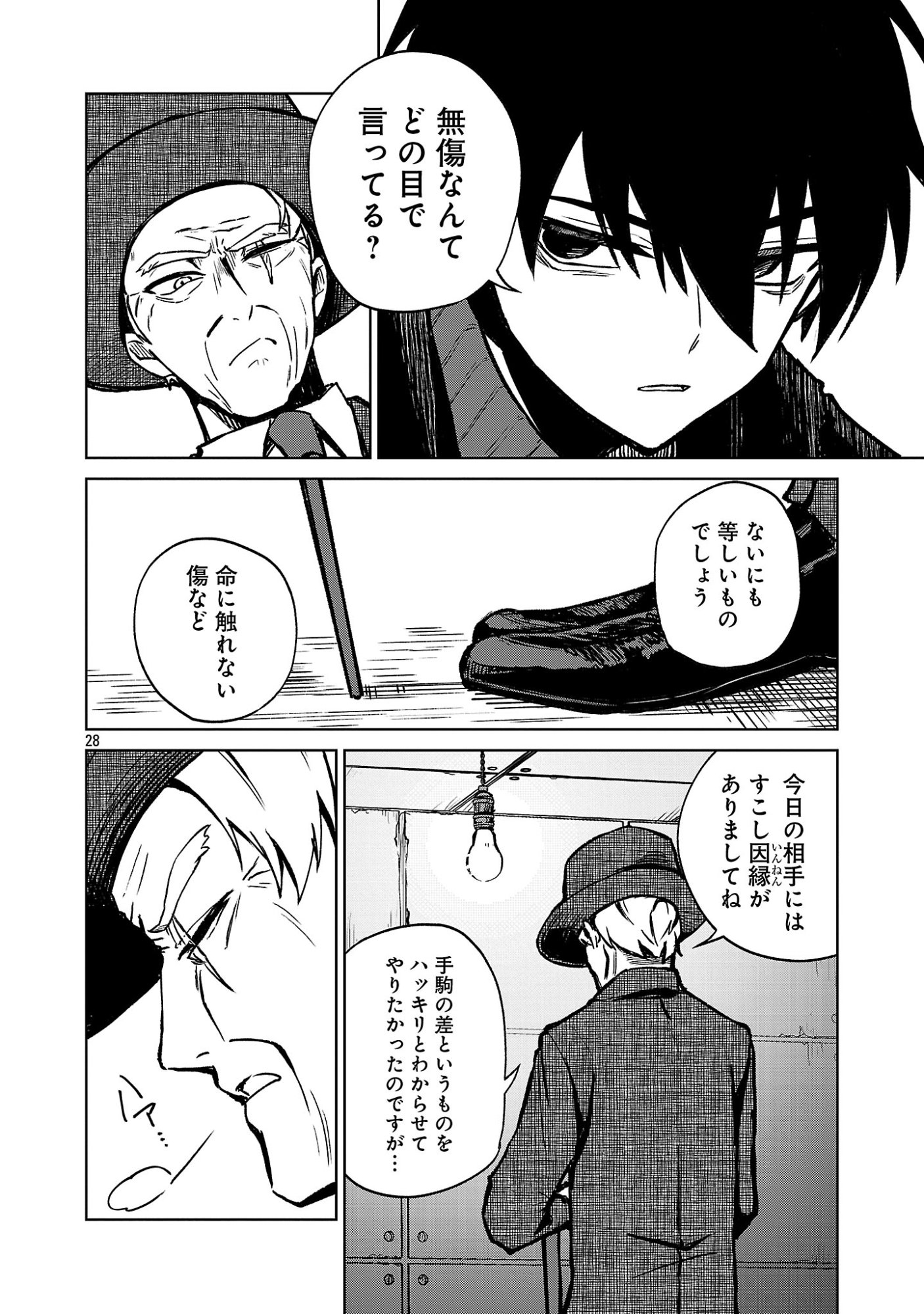 Reiraku Juushi no Mugen Saiki Chapter 1 30ページ