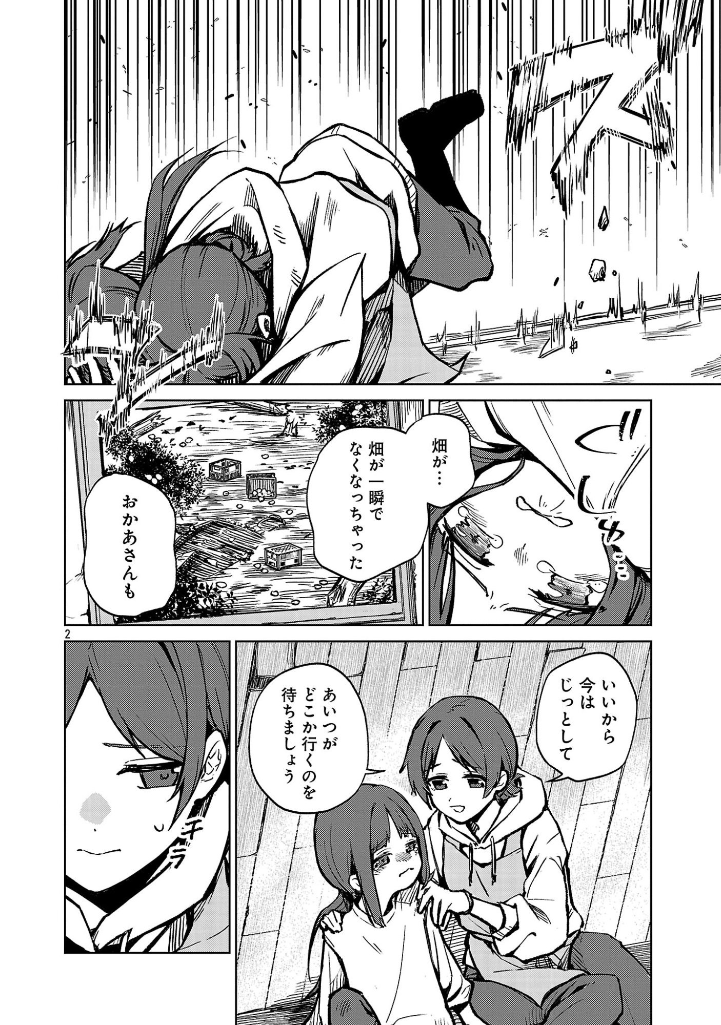 Reiraku Juushi no Mugen Saiki Chapter 1 4ページ