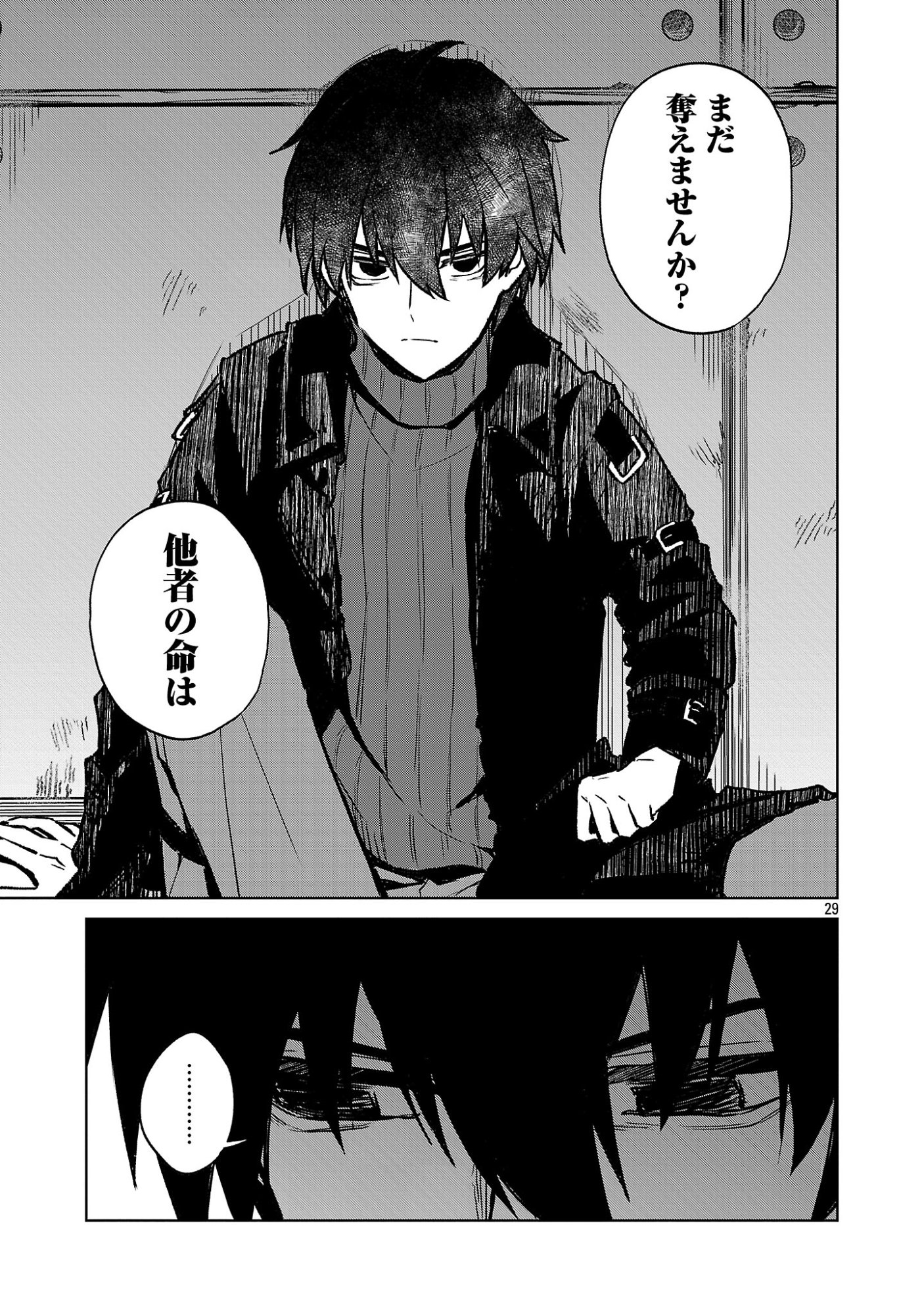 Reiraku Juushi no Mugen Saiki Chapter 1 31ページ