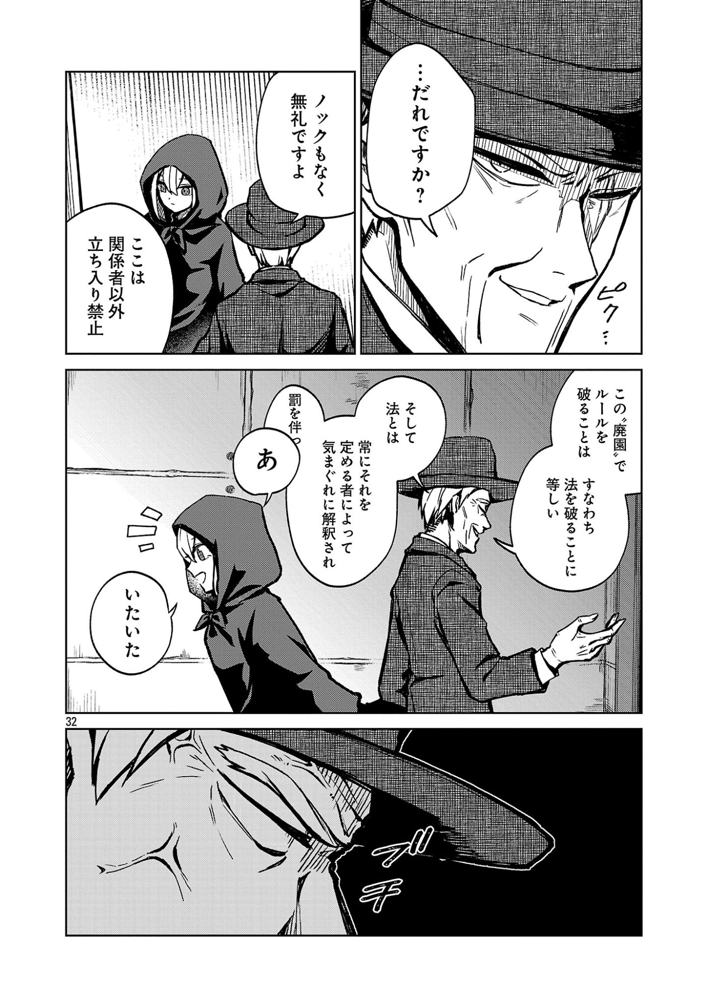 Reiraku Juushi no Mugen Saiki Chapter 1 34ページ