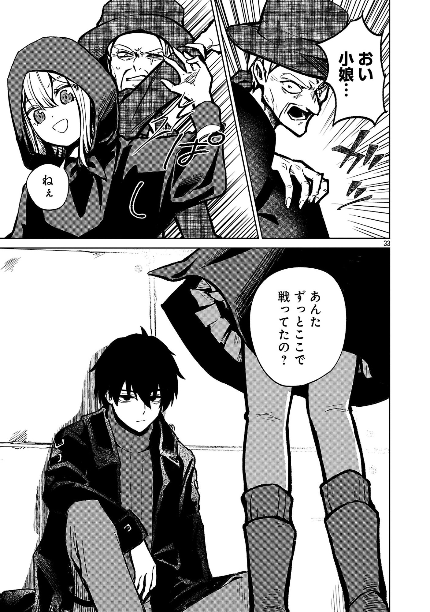 Reiraku Juushi no Mugen Saiki Chapter 1 35ページ