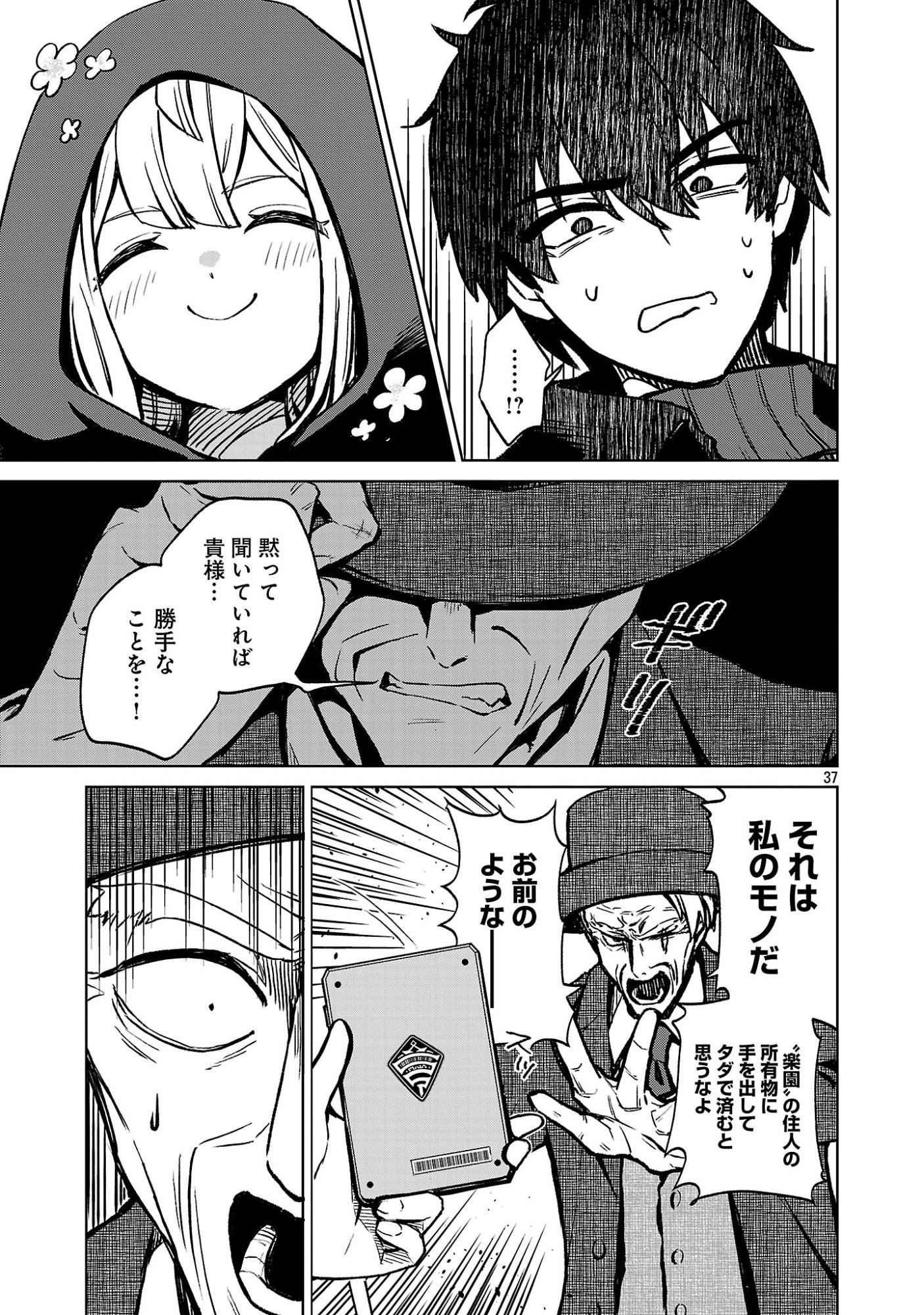Reiraku Juushi no Mugen Saiki Chapter 1 39ページ