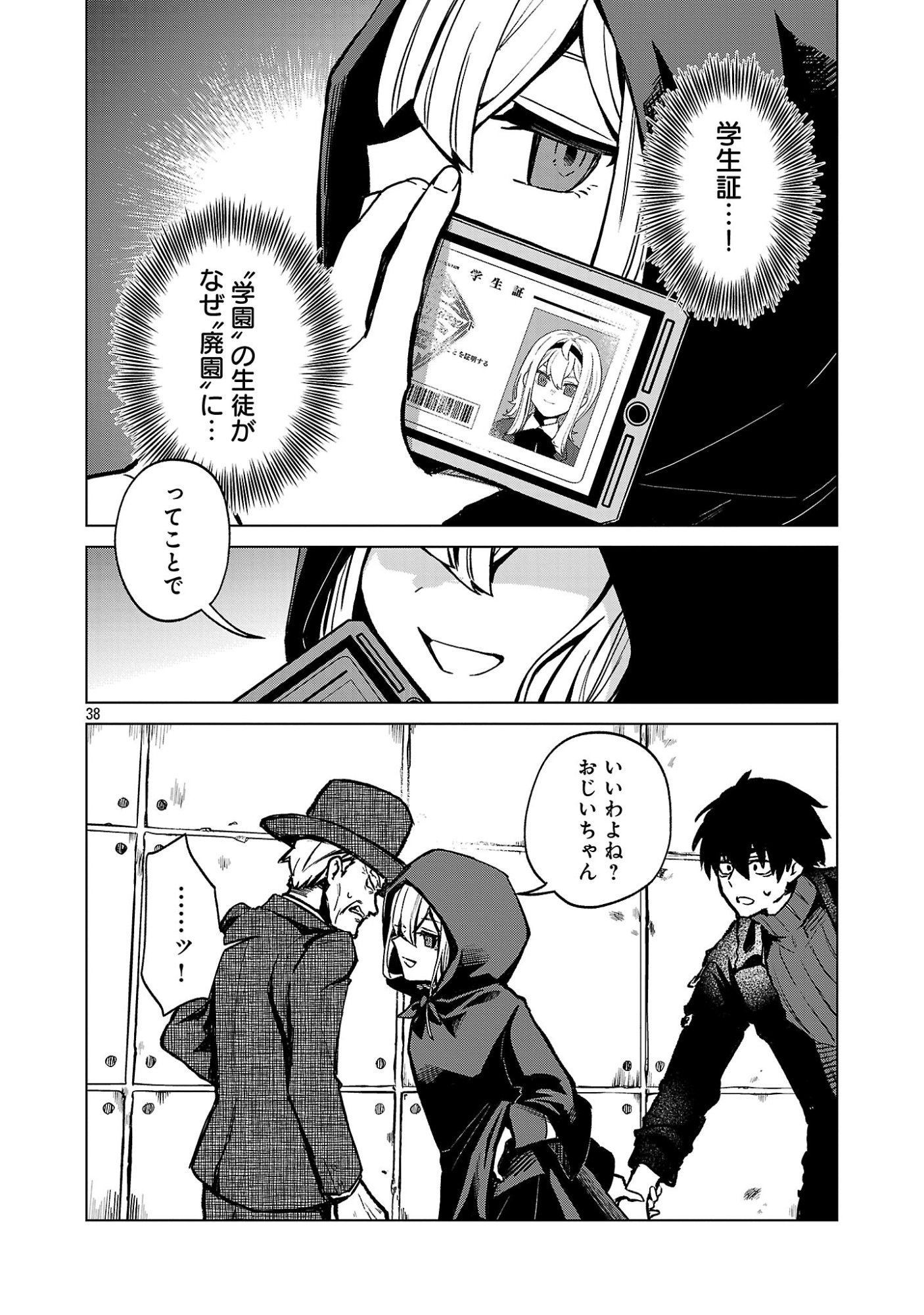 Reiraku Juushi no Mugen Saiki Chapter 1 40ページ
