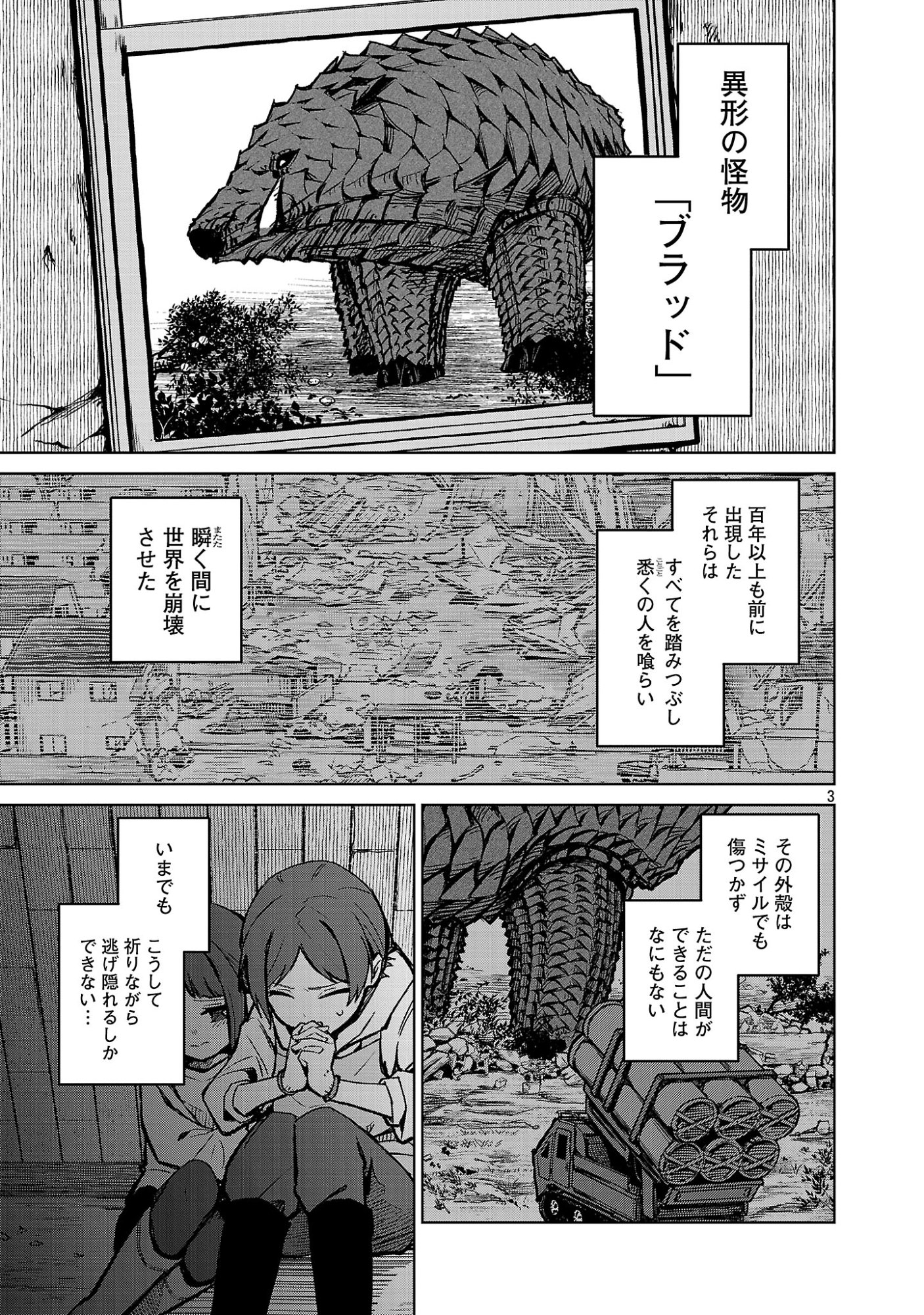 Reiraku Juushi no Mugen Saiki Chapter 1 5ページ