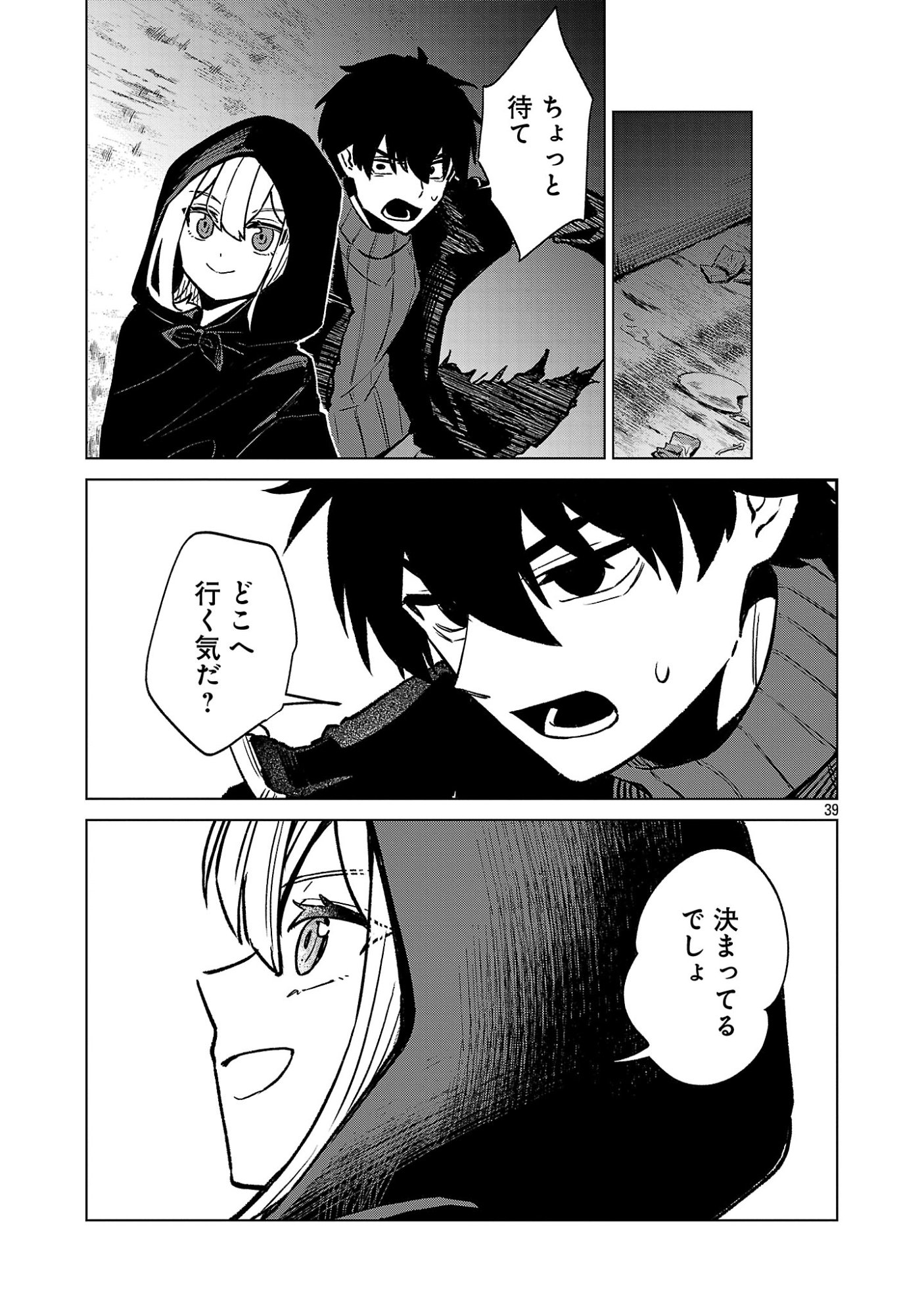 Reiraku Juushi no Mugen Saiki Chapter 1 41ページ