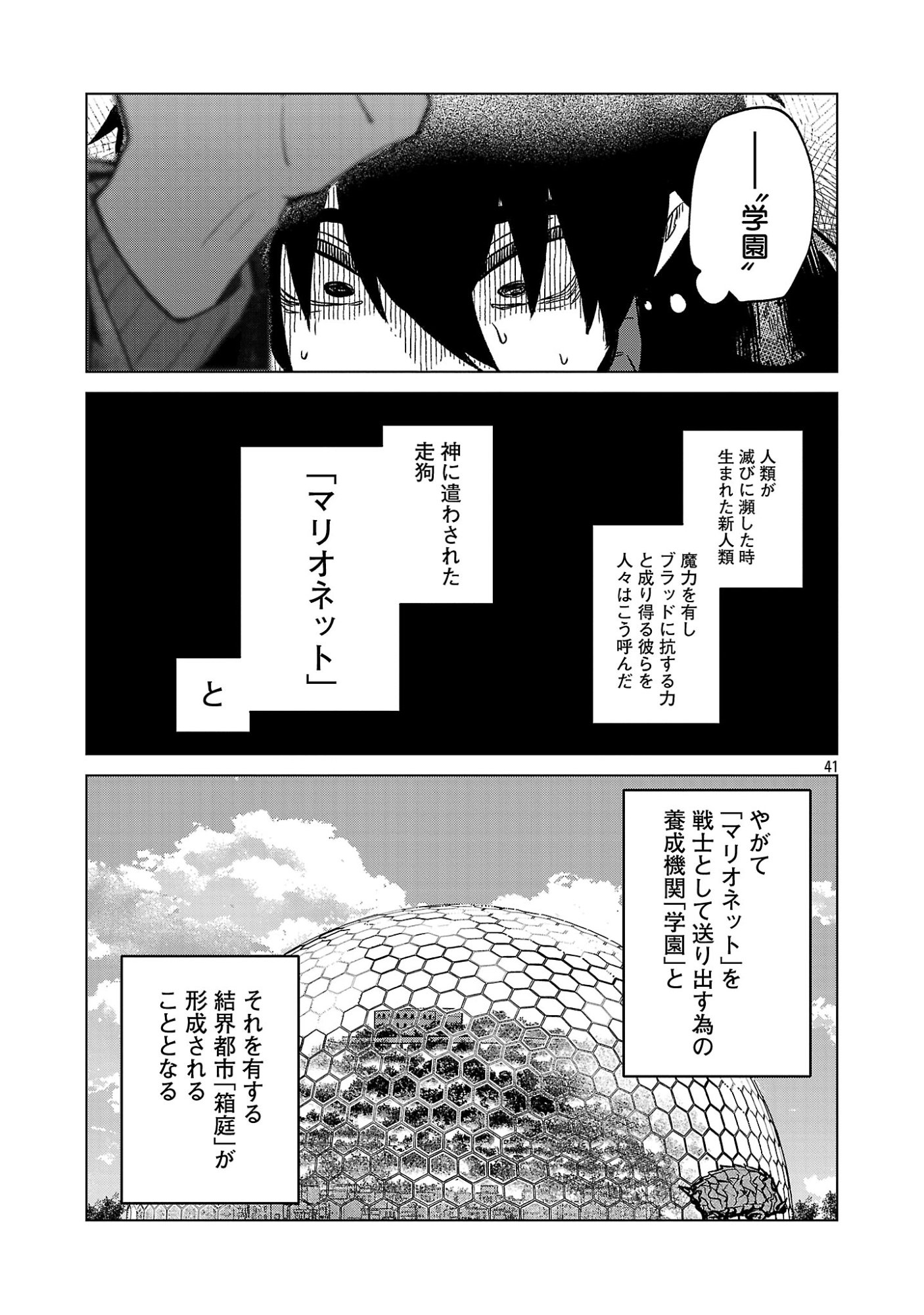 Reiraku Juushi no Mugen Saiki Chapter 1 43ページ