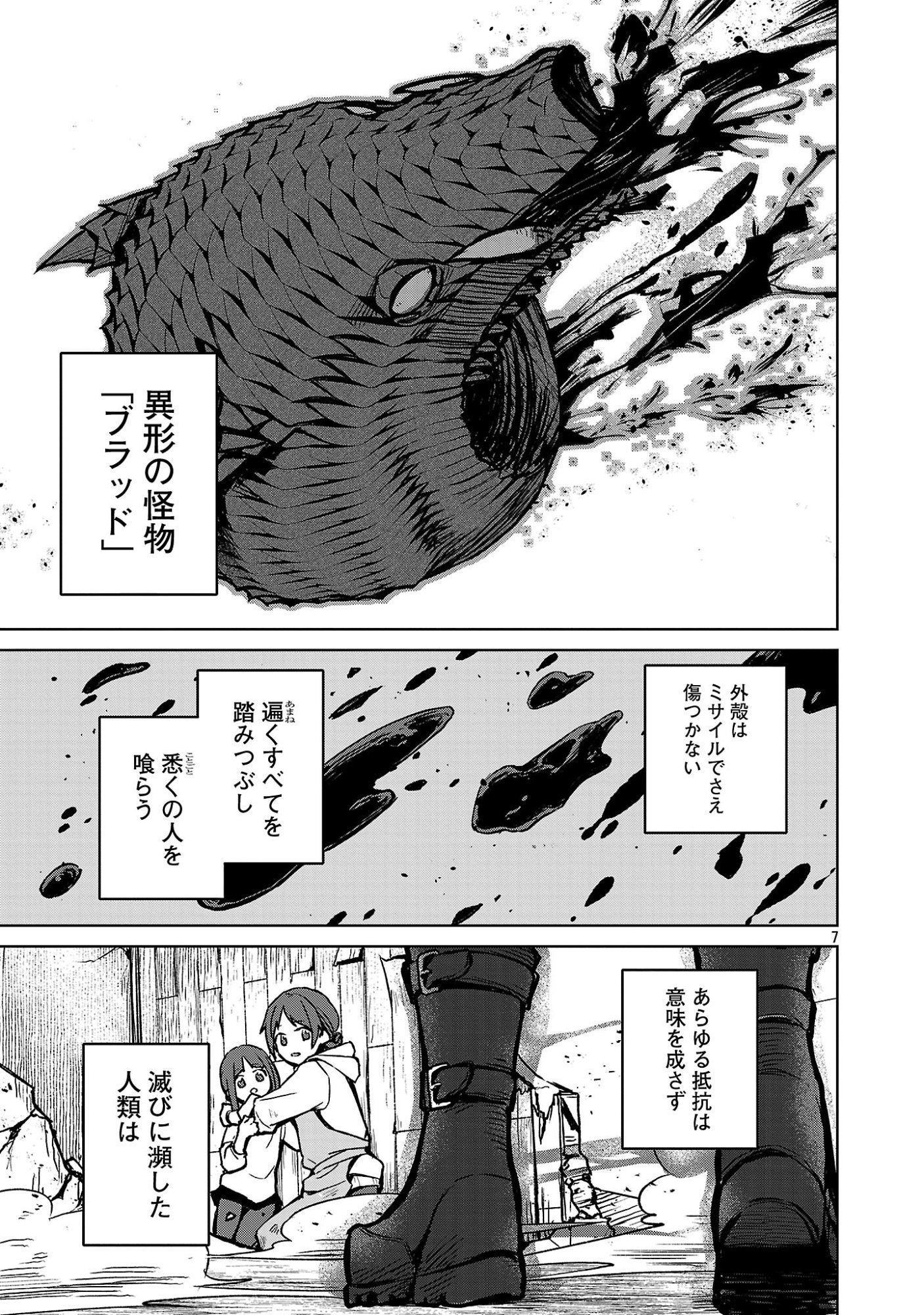 Reiraku Juushi no Mugen Saiki Chapter 1 9ページ