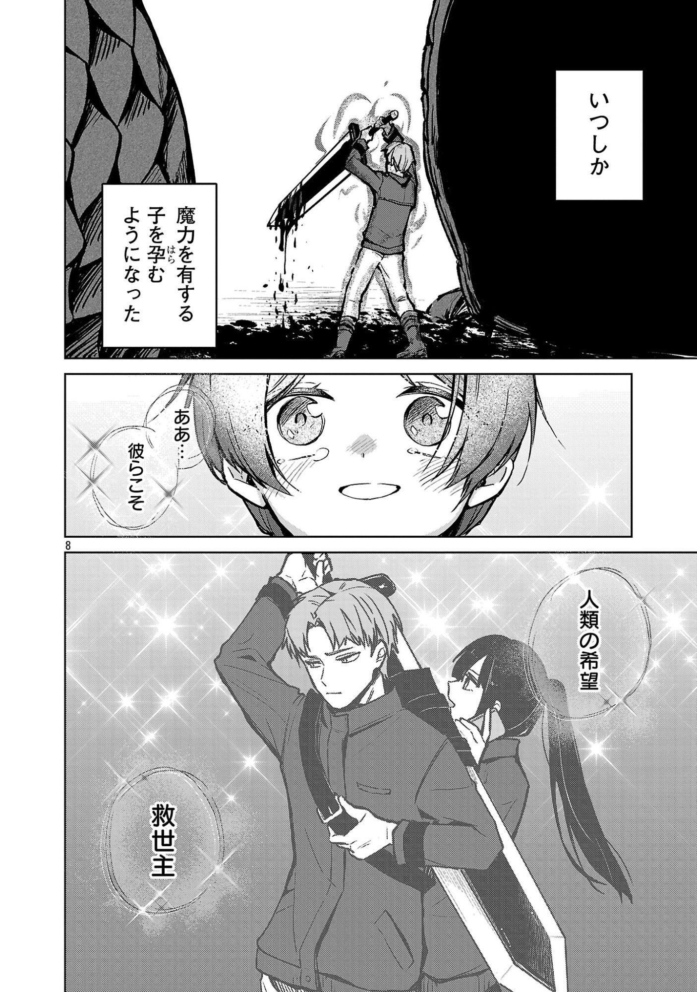 Reiraku Juushi no Mugen Saiki Chapter 1 10ページ