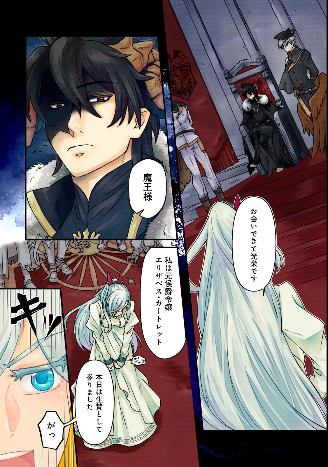 Maoujo no Zeppin Shashoku, Tsukutteiru no wa Ikenie desu! Chapter 1 1ページ