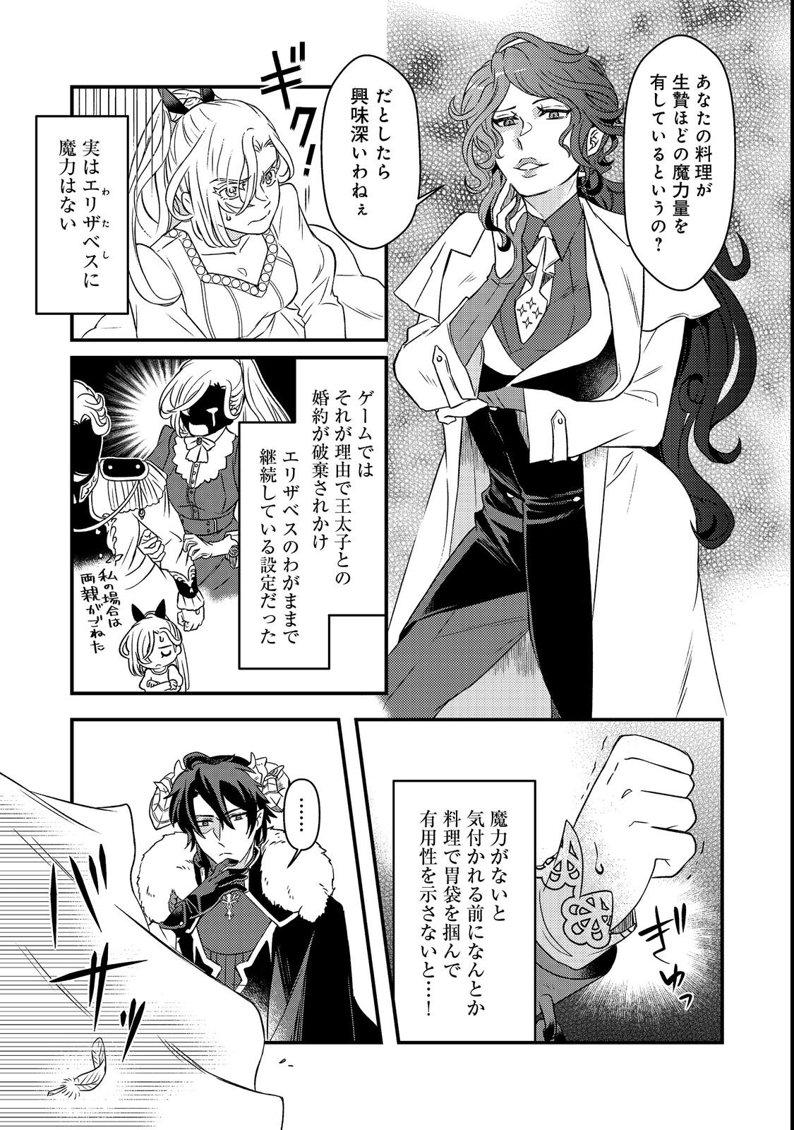 Maoujo no Zeppin Shashoku, Tsukutteiru no wa Ikenie desu! Chapter 1 11ページ