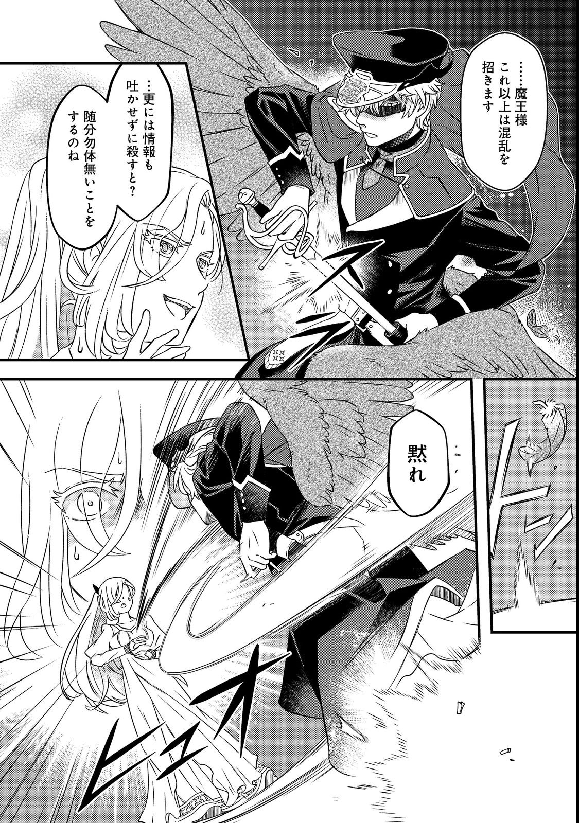 Maoujo no Zeppin Shashoku, Tsukutteiru no wa Ikenie desu! Chapter 1 12ページ