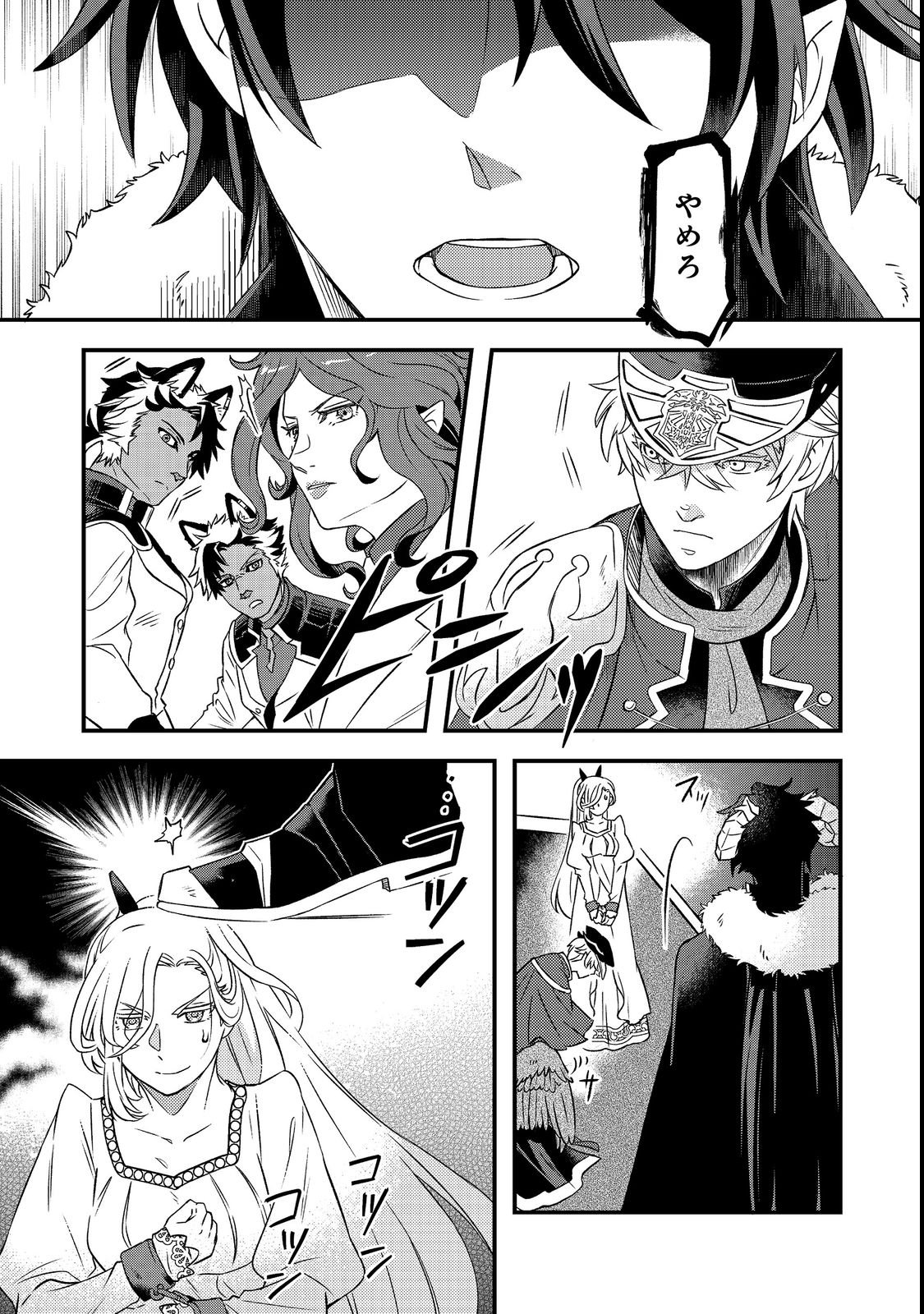 Maoujo no Zeppin Shashoku, Tsukutteiru no wa Ikenie desu! Chapter 1 13ページ