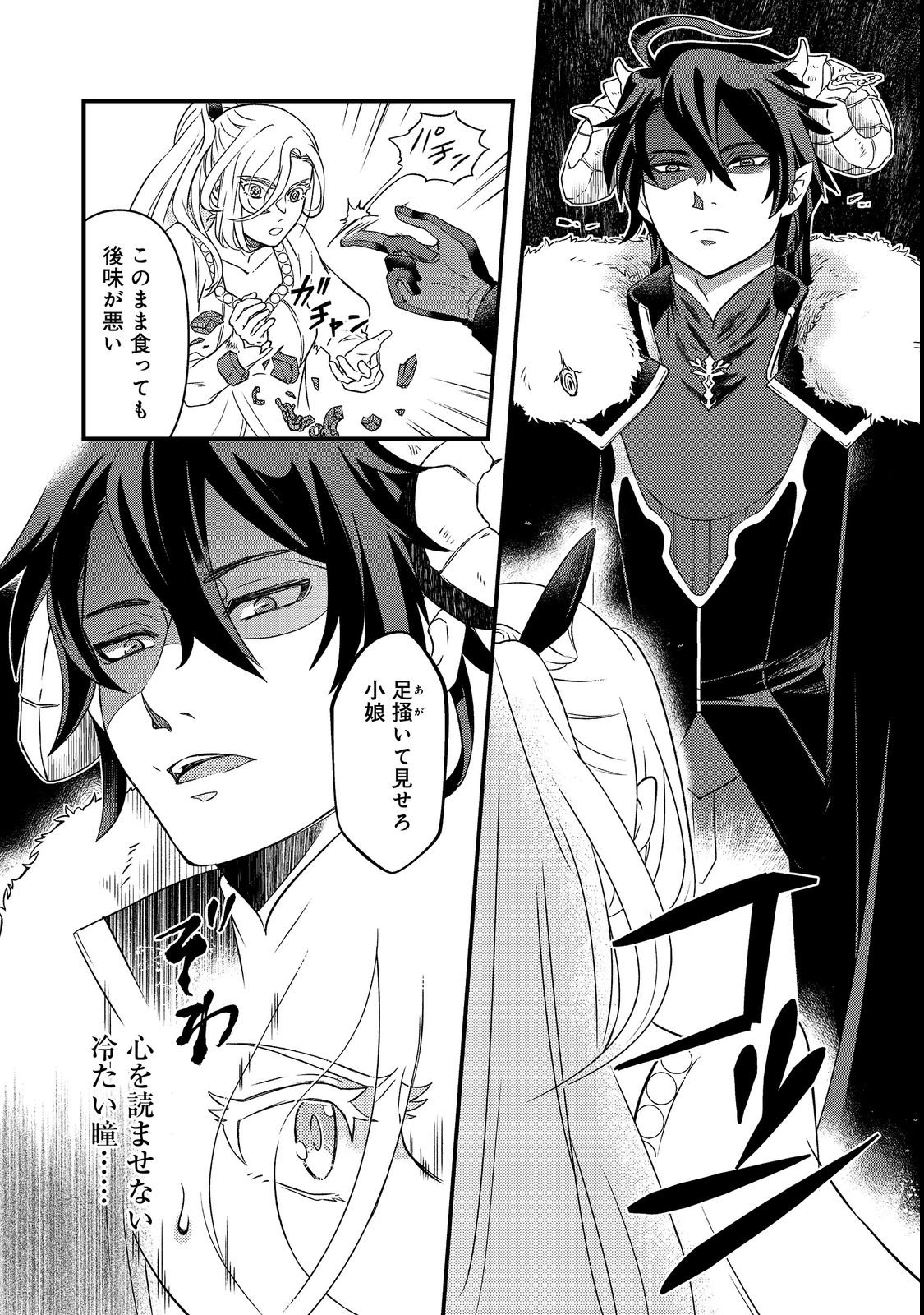 Maoujo no Zeppin Shashoku, Tsukutteiru no wa Ikenie desu! Chapter 1 14ページ