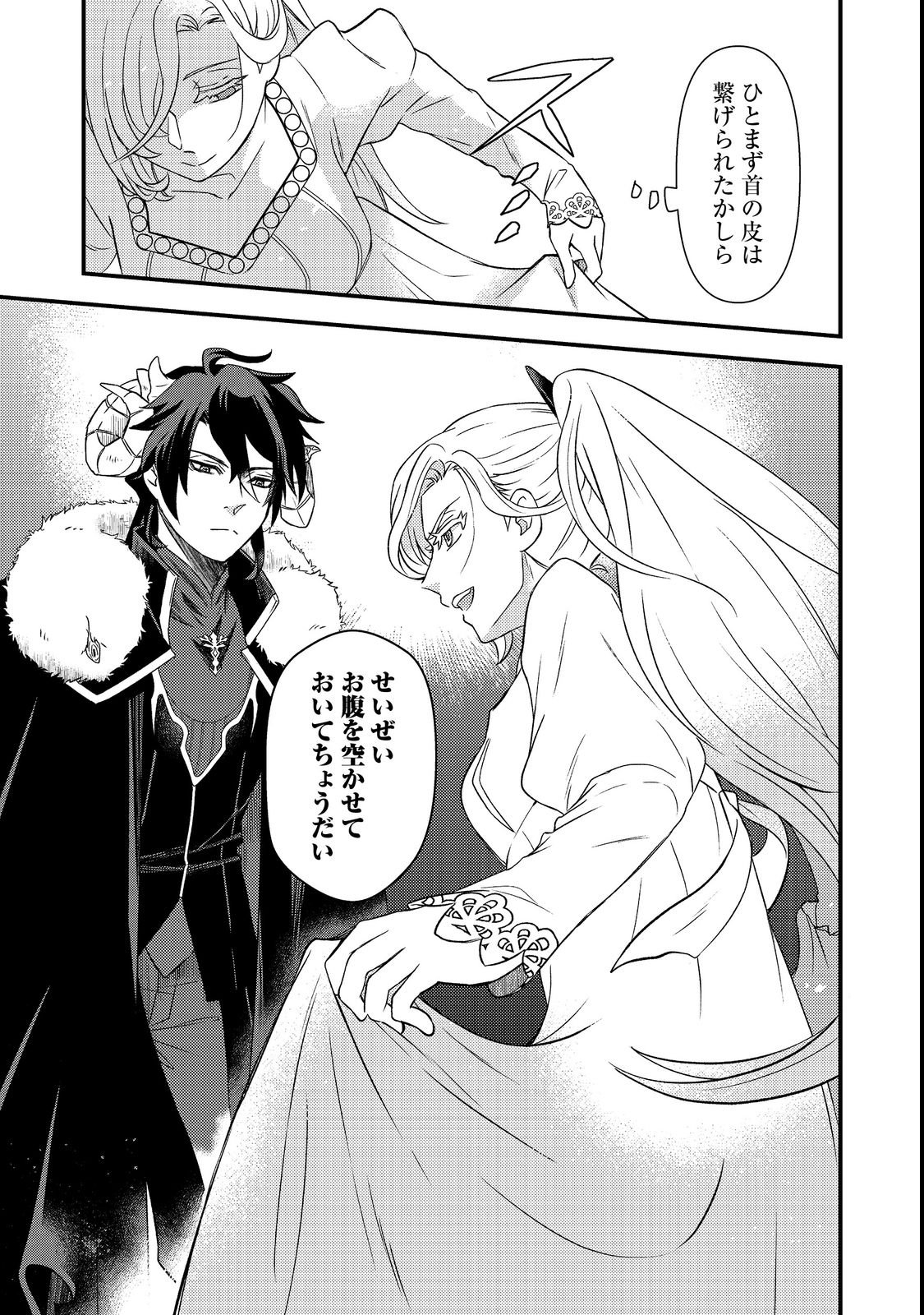 Maoujo no Zeppin Shashoku, Tsukutteiru no wa Ikenie desu! Chapter 1 15ページ