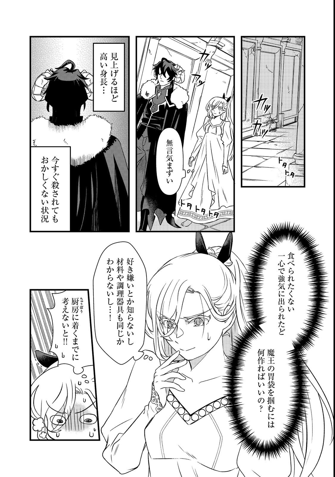 Maoujo no Zeppin Shashoku, Tsukutteiru no wa Ikenie desu! Chapter 1 16ページ