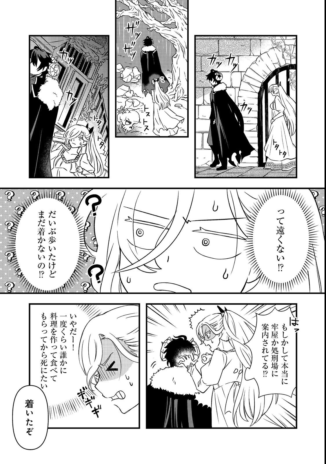 Maoujo no Zeppin Shashoku, Tsukutteiru no wa Ikenie desu! Chapter 1 17ページ