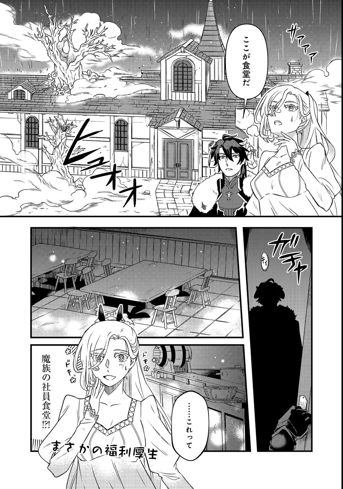 Maoujo no Zeppin Shashoku, Tsukutteiru no wa Ikenie desu! Chapter 1 18ページ