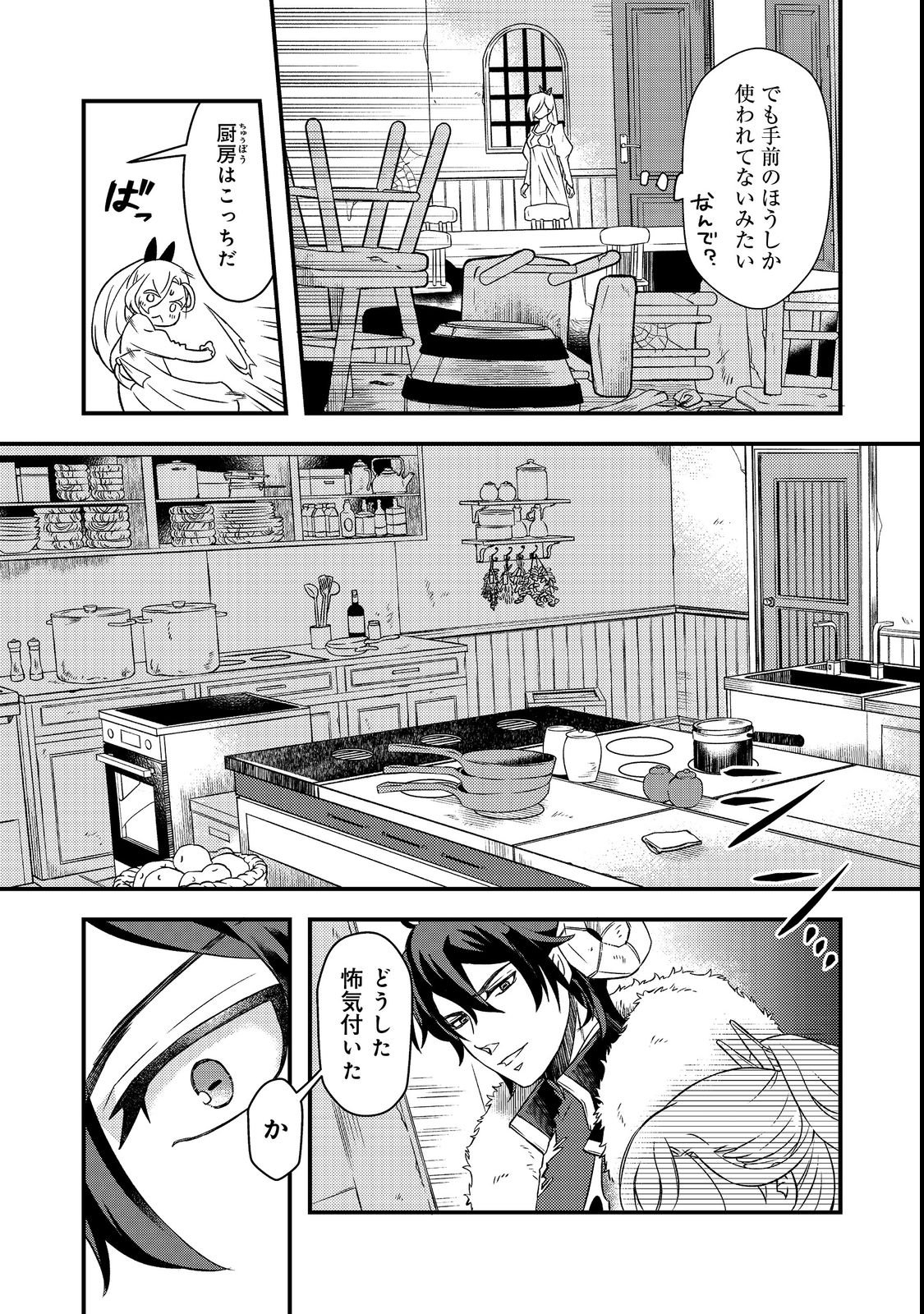 Maoujo no Zeppin Shashoku, Tsukutteiru no wa Ikenie desu! Chapter 1 19ページ