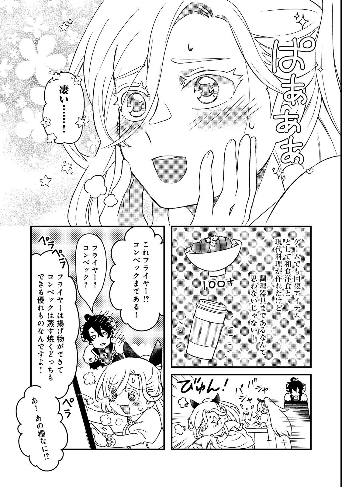 Maoujo no Zeppin Shashoku, Tsukutteiru no wa Ikenie desu! Chapter 1 20ページ