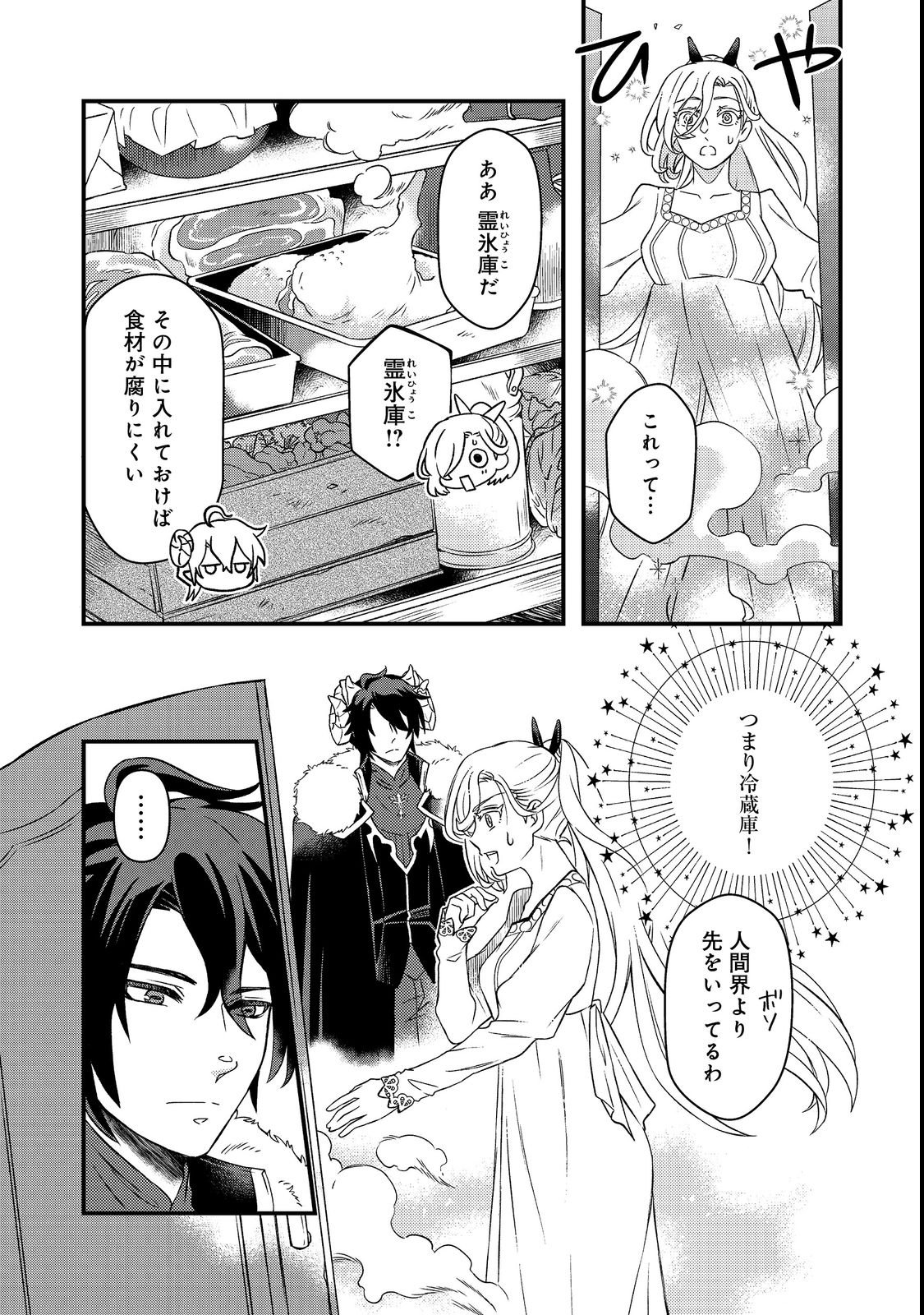 Maoujo no Zeppin Shashoku, Tsukutteiru no wa Ikenie desu! Chapter 1 21ページ