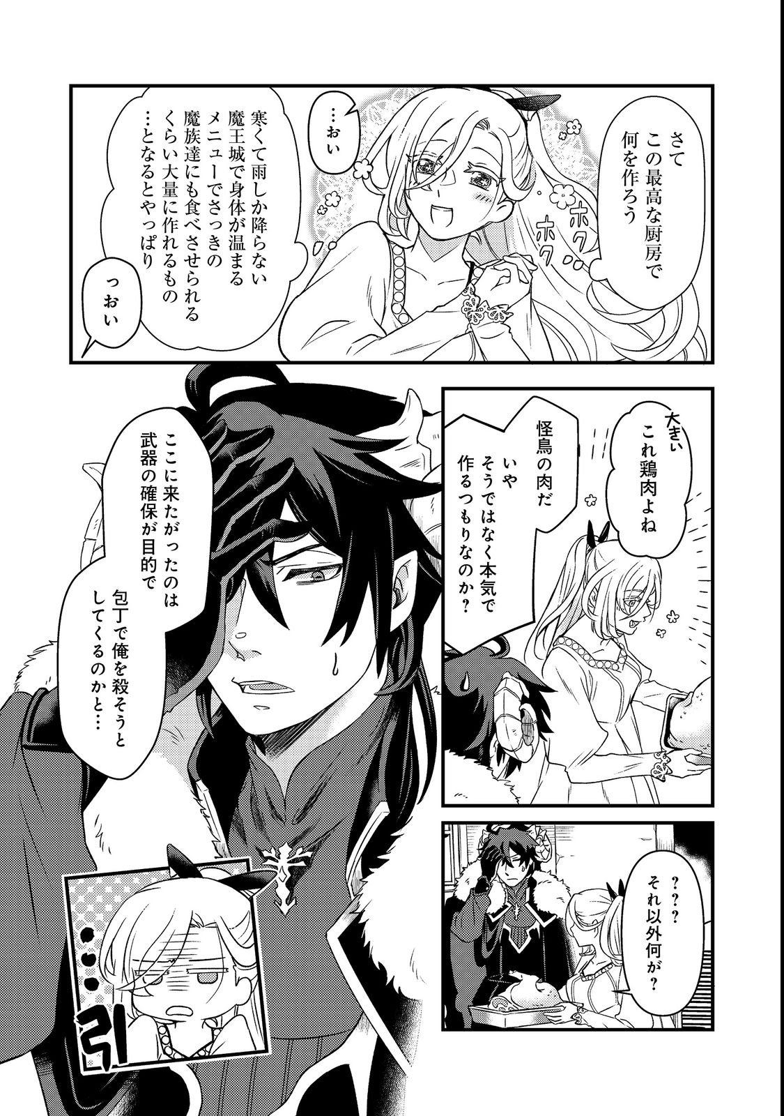 Maoujo no Zeppin Shashoku, Tsukutteiru no wa Ikenie desu! Chapter 1 22ページ