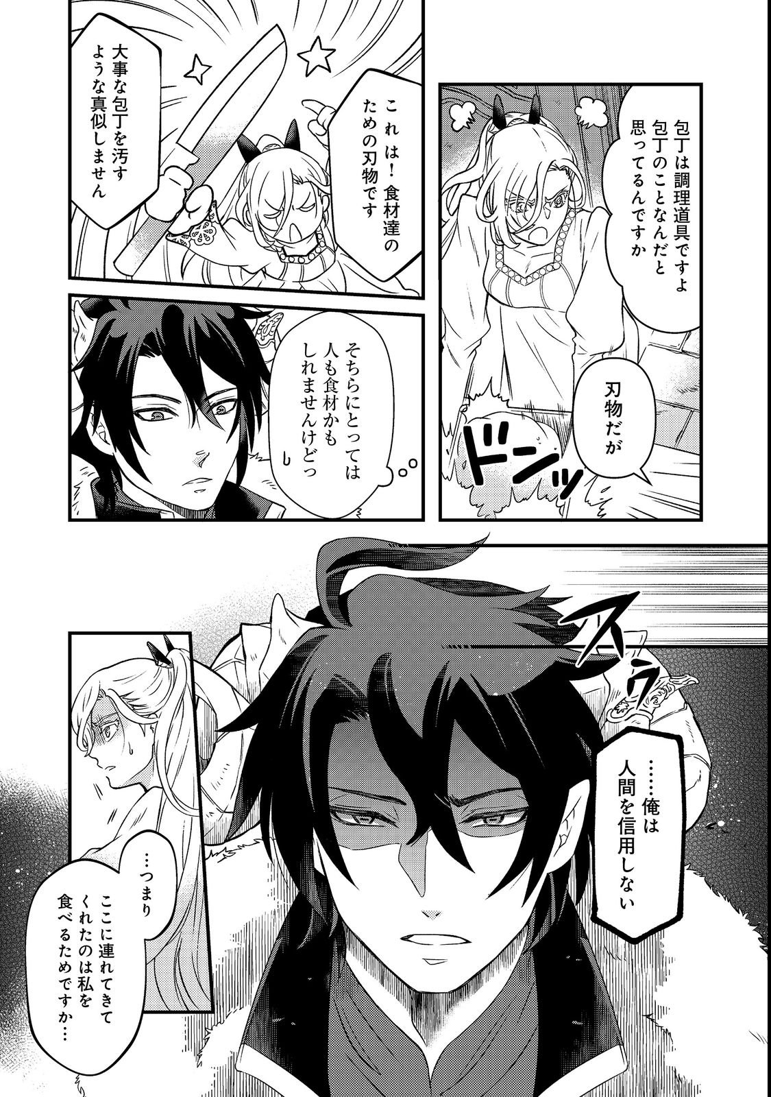 Maoujo no Zeppin Shashoku, Tsukutteiru no wa Ikenie desu! Chapter 1 23ページ