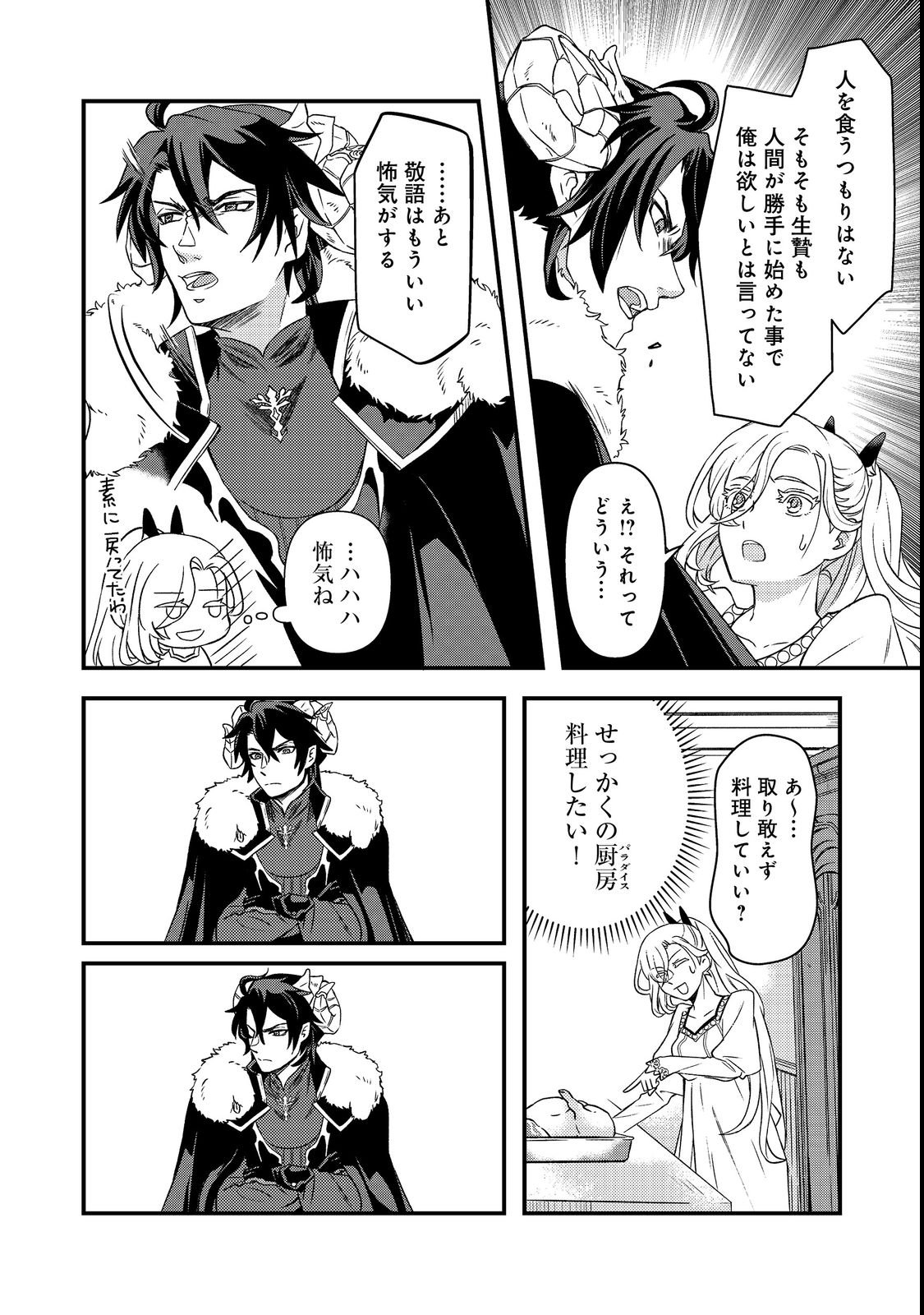Maoujo no Zeppin Shashoku, Tsukutteiru no wa Ikenie desu! Chapter 1 24ページ