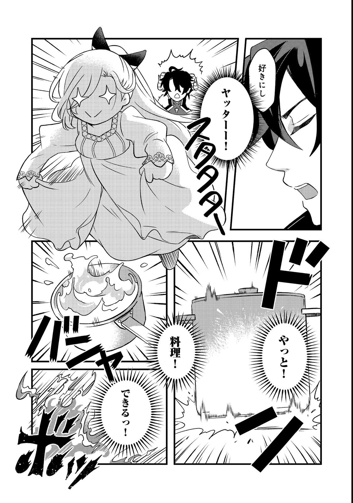 Maoujo no Zeppin Shashoku, Tsukutteiru no wa Ikenie desu! Chapter 1 25ページ
