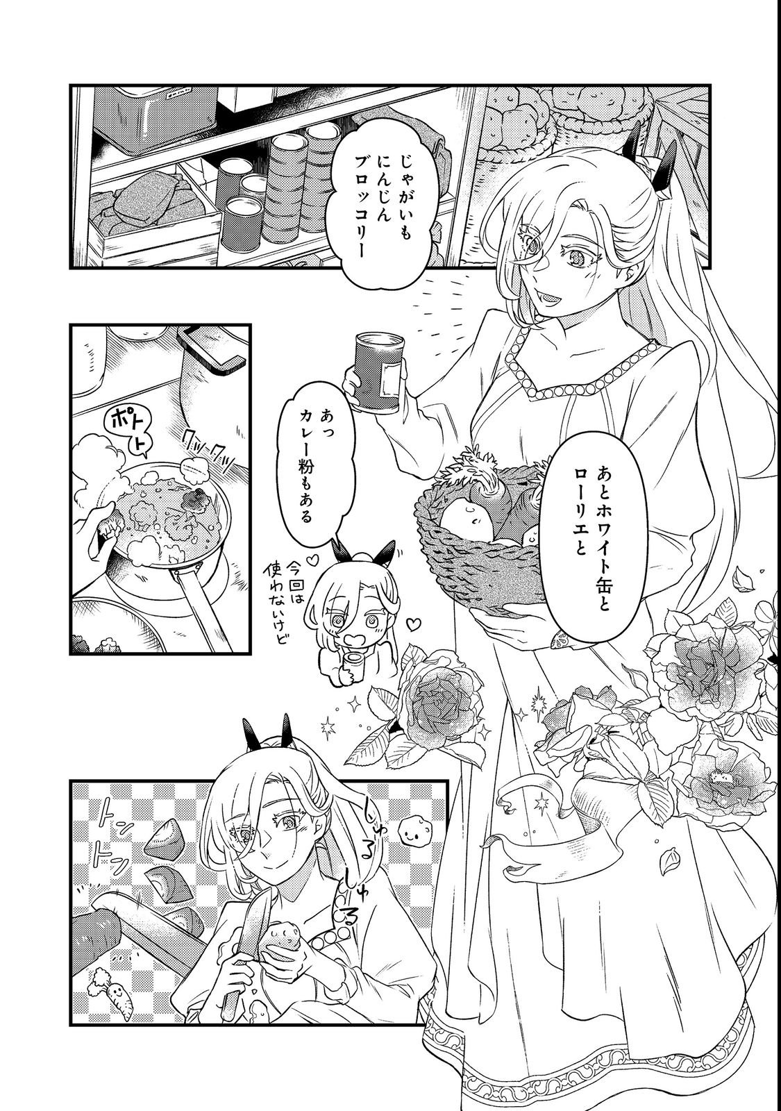 Maoujo no Zeppin Shashoku, Tsukutteiru no wa Ikenie desu! Chapter 1 26ページ